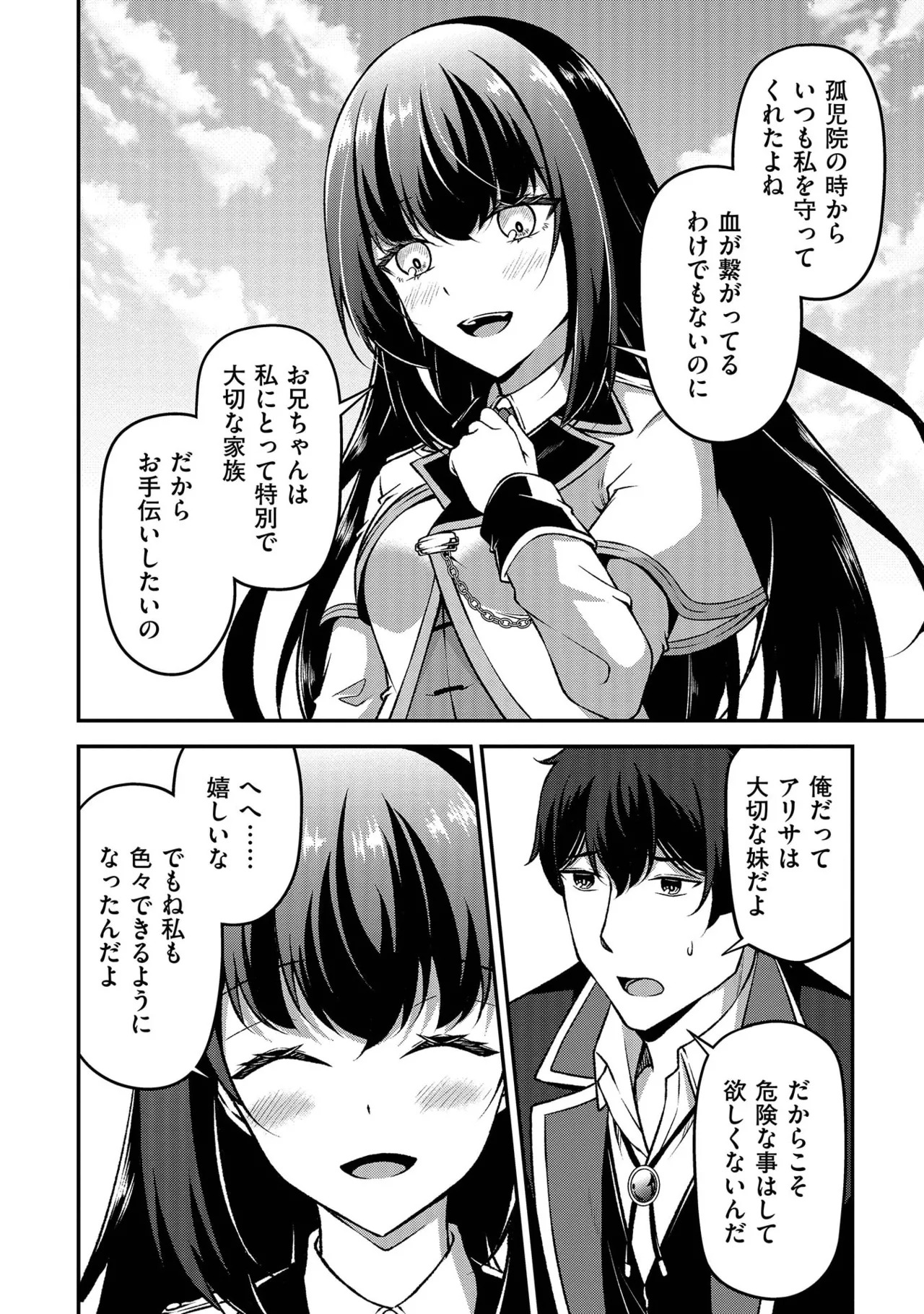 [feiren×唐土唐助] 大手ギルドで10人分働いている超優秀な俺をクビってマジですか？ 第02巻 - Page 64