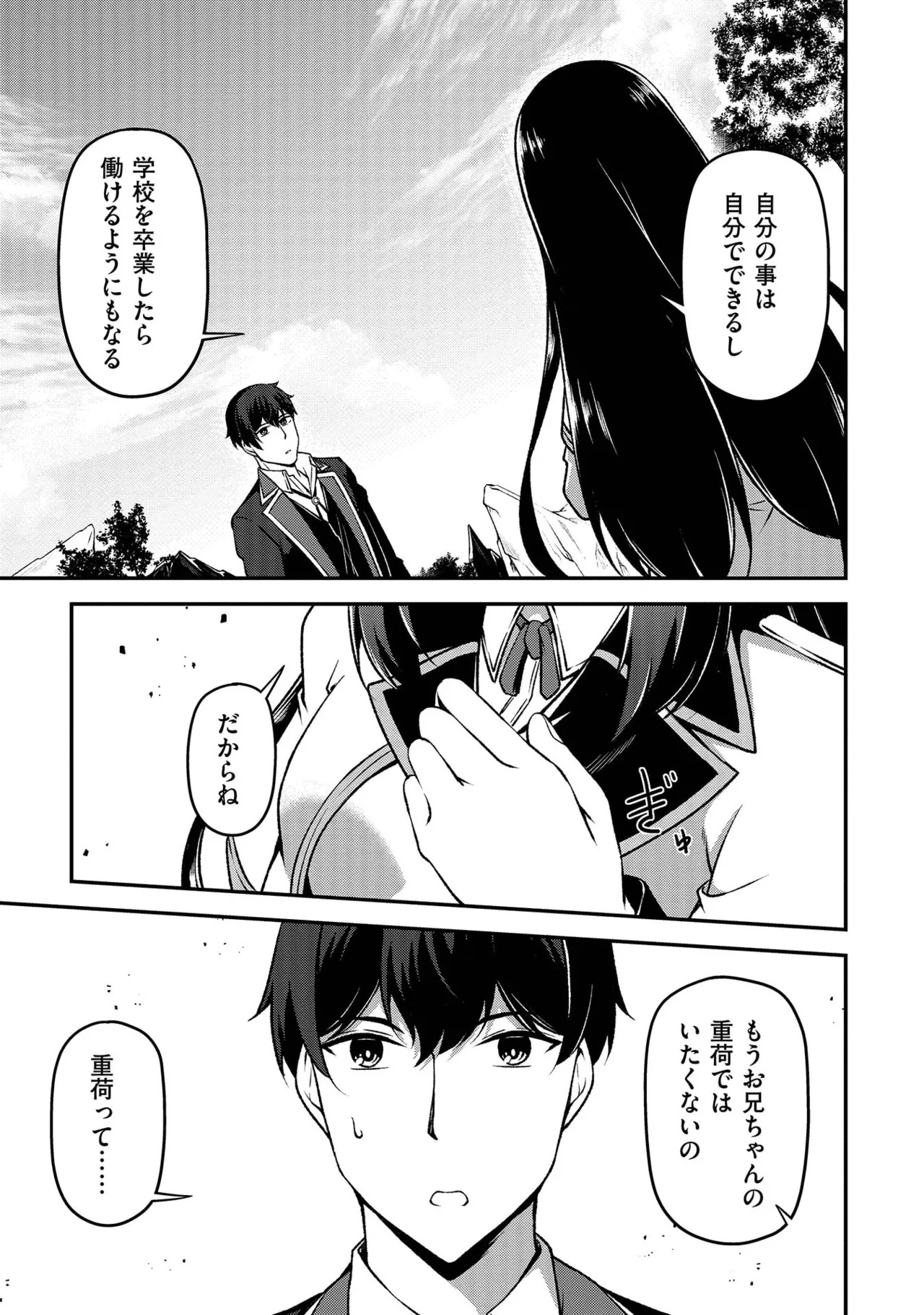 [feiren×唐土唐助] 大手ギルドで10人分働いている超優秀な俺をクビってマジですか？ 第02巻 - Page 65