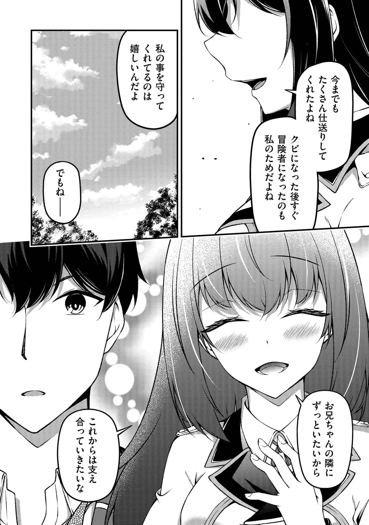 [feiren×唐土唐助] 大手ギルドで10人分働いている超優秀な俺をクビってマジですか？ 第02巻 - Page 66