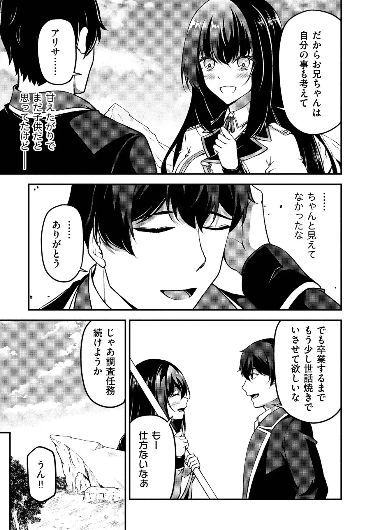 [feiren×唐土唐助] 大手ギルドで10人分働いている超優秀な俺をクビってマジですか？ 第02巻 - Page 67
