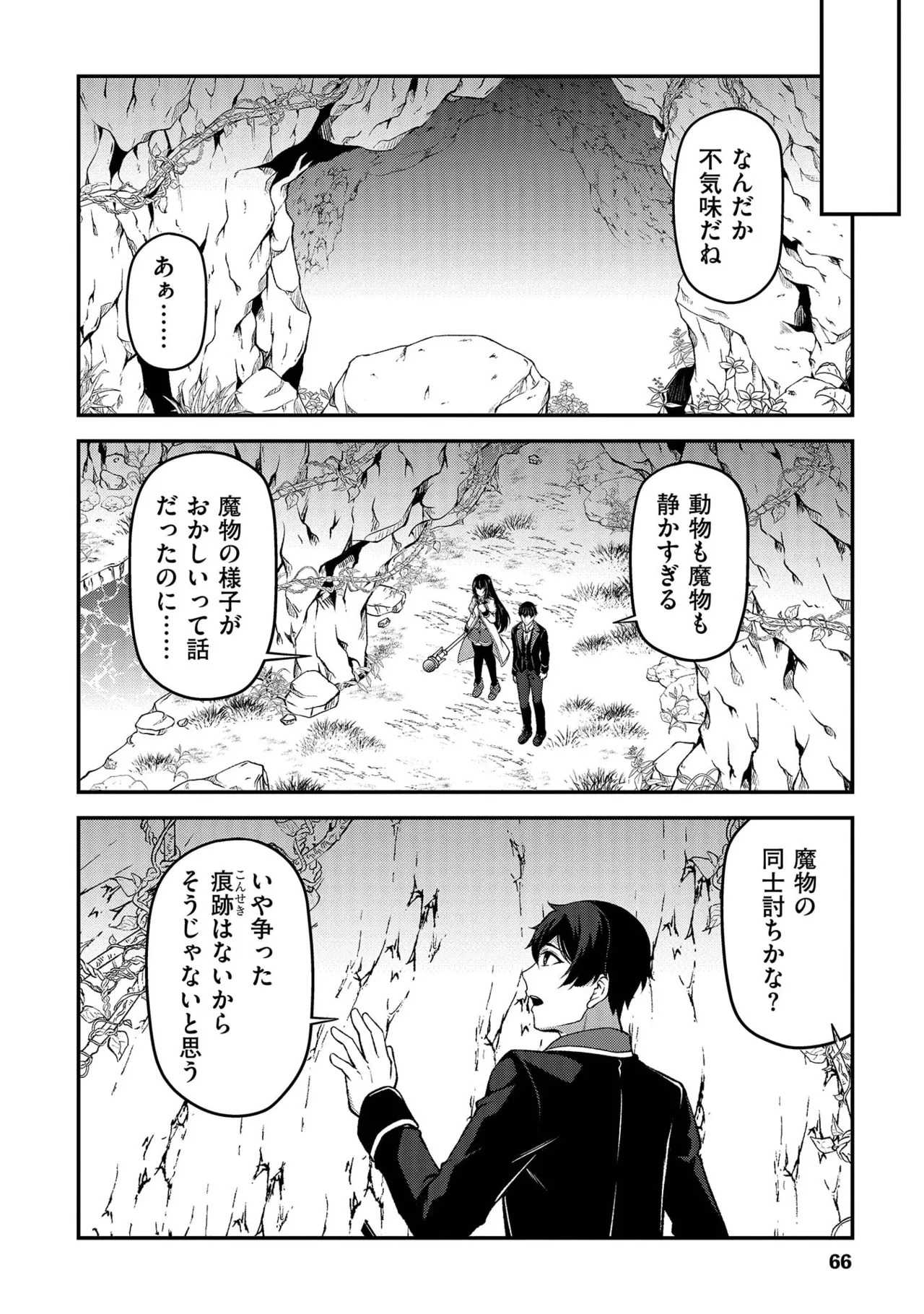 [feiren×唐土唐助] 大手ギルドで10人分働いている超優秀な俺をクビってマジですか？ 第02巻 - Page 68