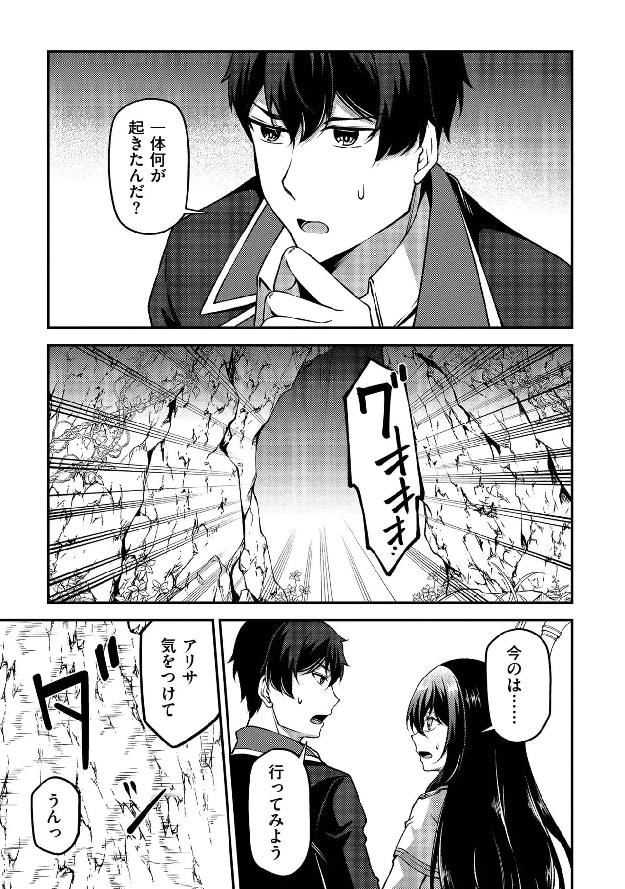 [feiren×唐土唐助] 大手ギルドで10人分働いている超優秀な俺をクビってマジですか？ 第02巻 - Page 69