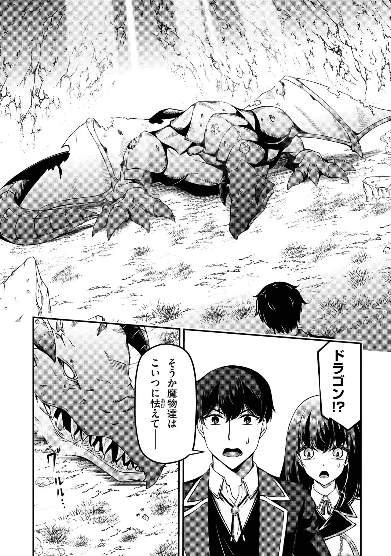 [feiren×唐土唐助] 大手ギルドで10人分働いている超優秀な俺をクビってマジですか？ 第02巻 - Page 70