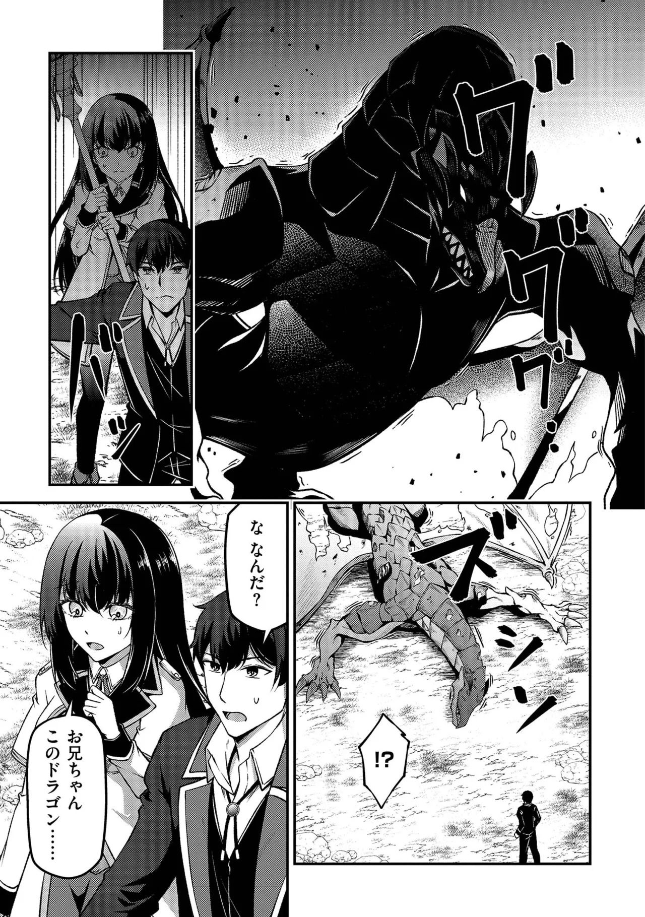 [feiren×唐土唐助] 大手ギルドで10人分働いている超優秀な俺をクビってマジですか？ 第02巻 - Page 71