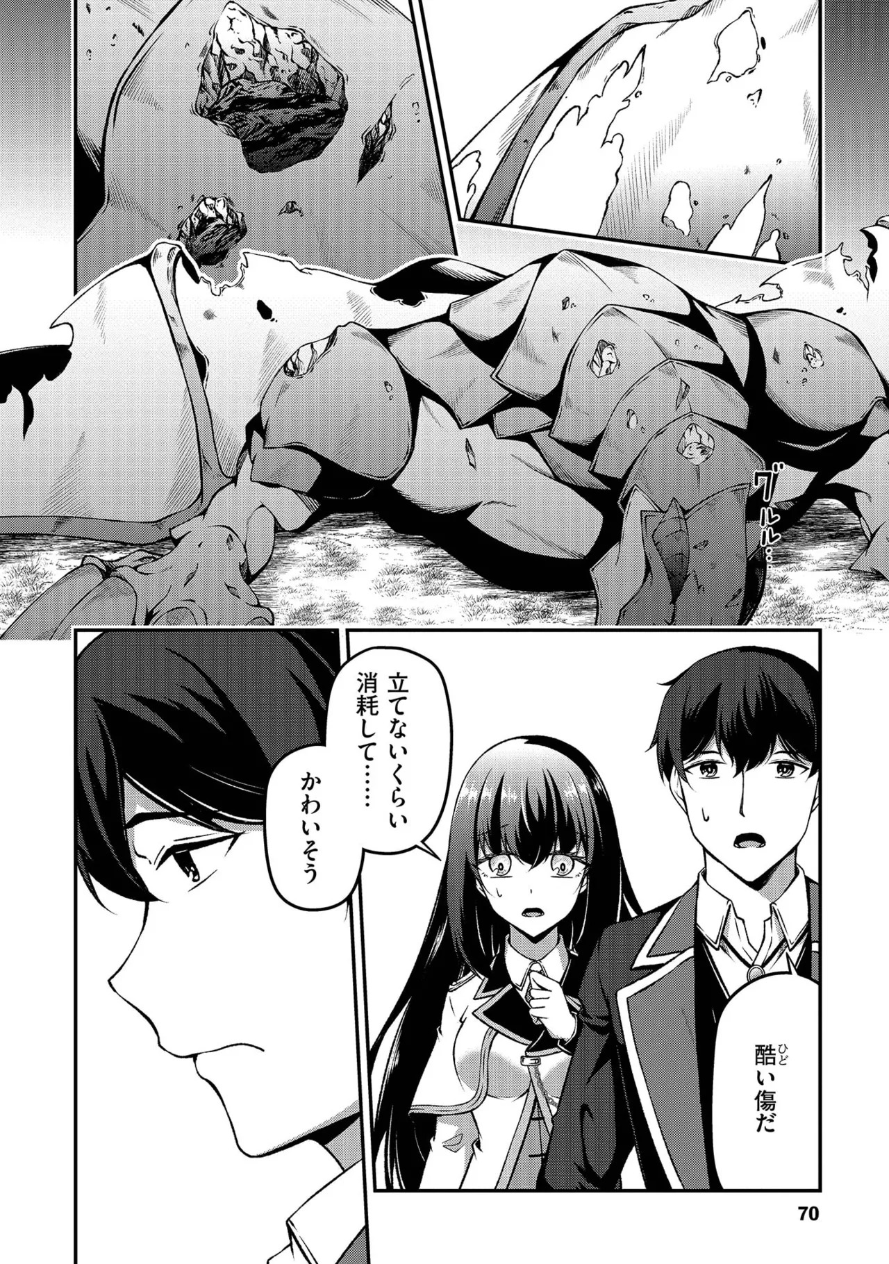 [feiren×唐土唐助] 大手ギルドで10人分働いている超優秀な俺をクビってマジですか？ 第02巻 - Page 72