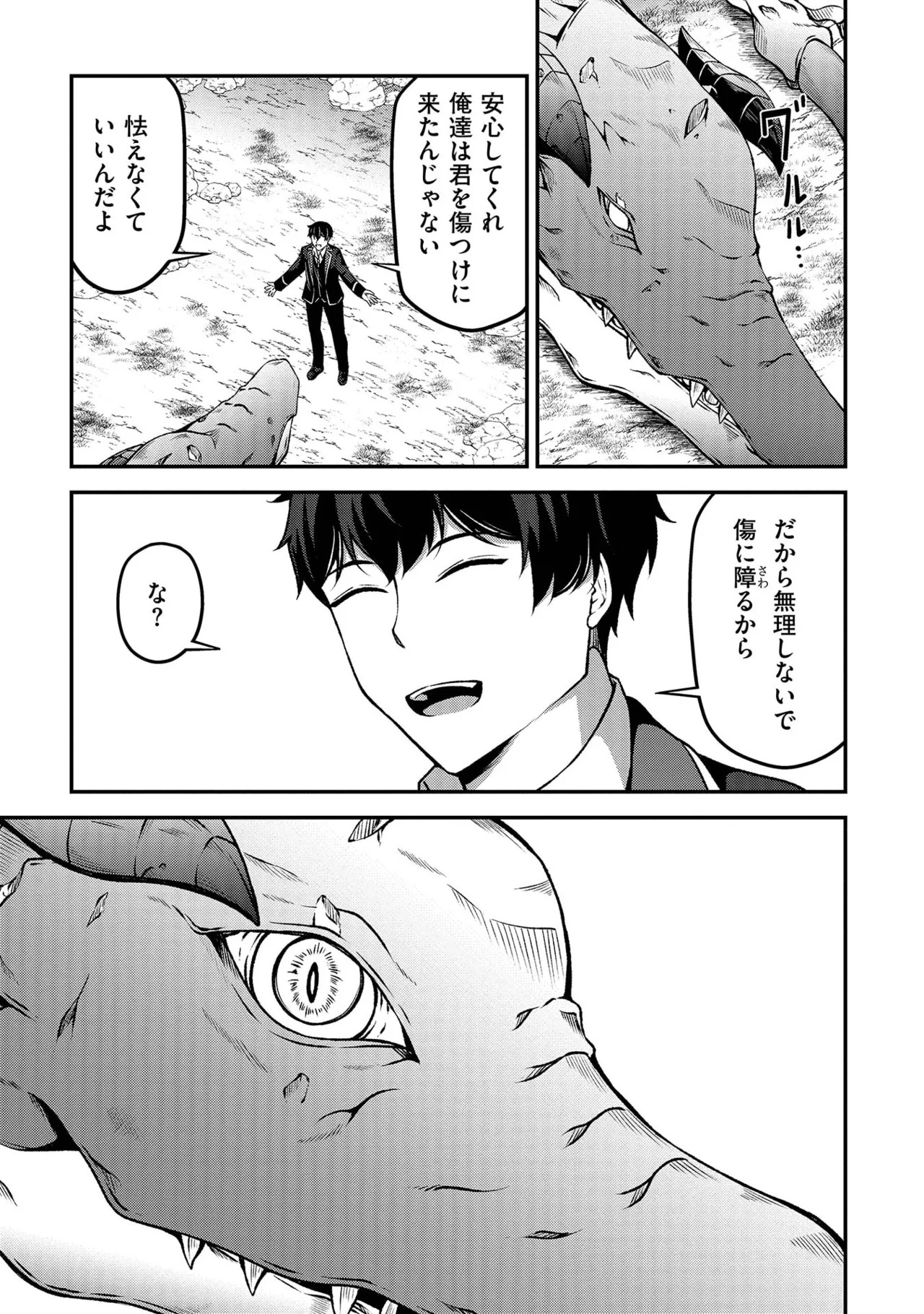 [feiren×唐土唐助] 大手ギルドで10人分働いている超優秀な俺をクビってマジですか？ 第02巻 - Page 73