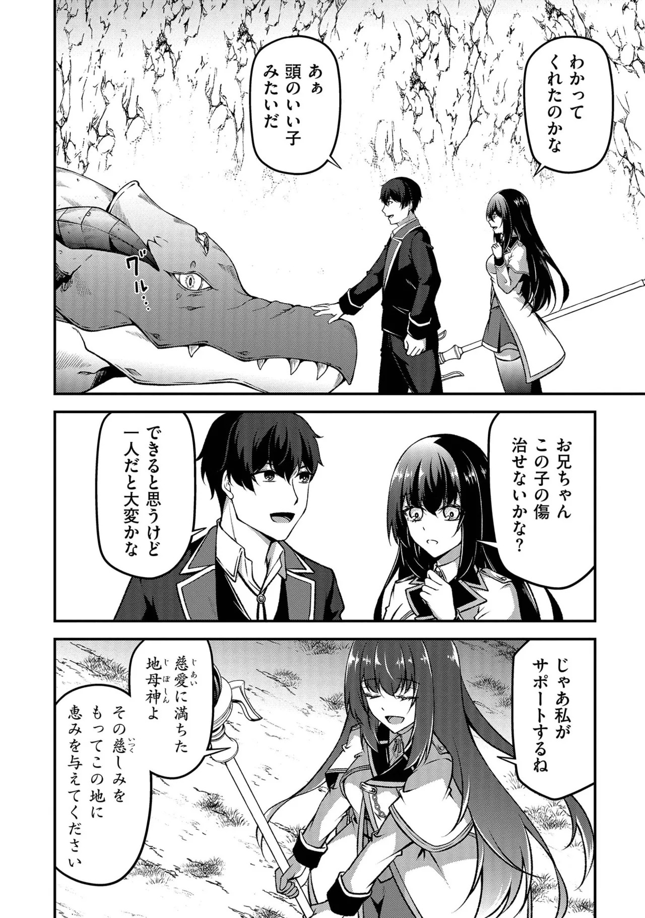 [feiren×唐土唐助] 大手ギルドで10人分働いている超優秀な俺をクビってマジですか？ 第02巻 - Page 74