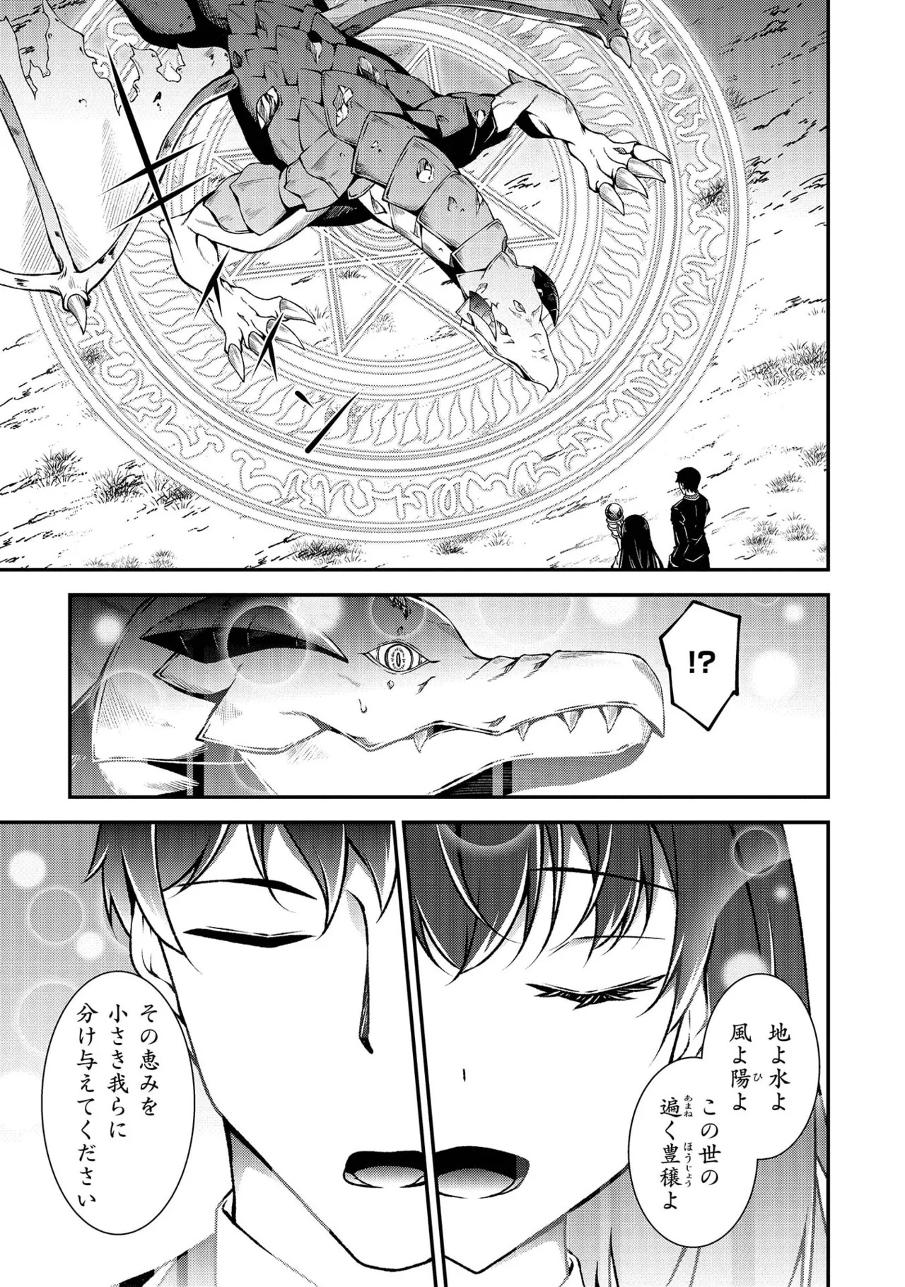 [feiren×唐土唐助] 大手ギルドで10人分働いている超優秀な俺をクビってマジですか？ 第02巻 - Page 75
