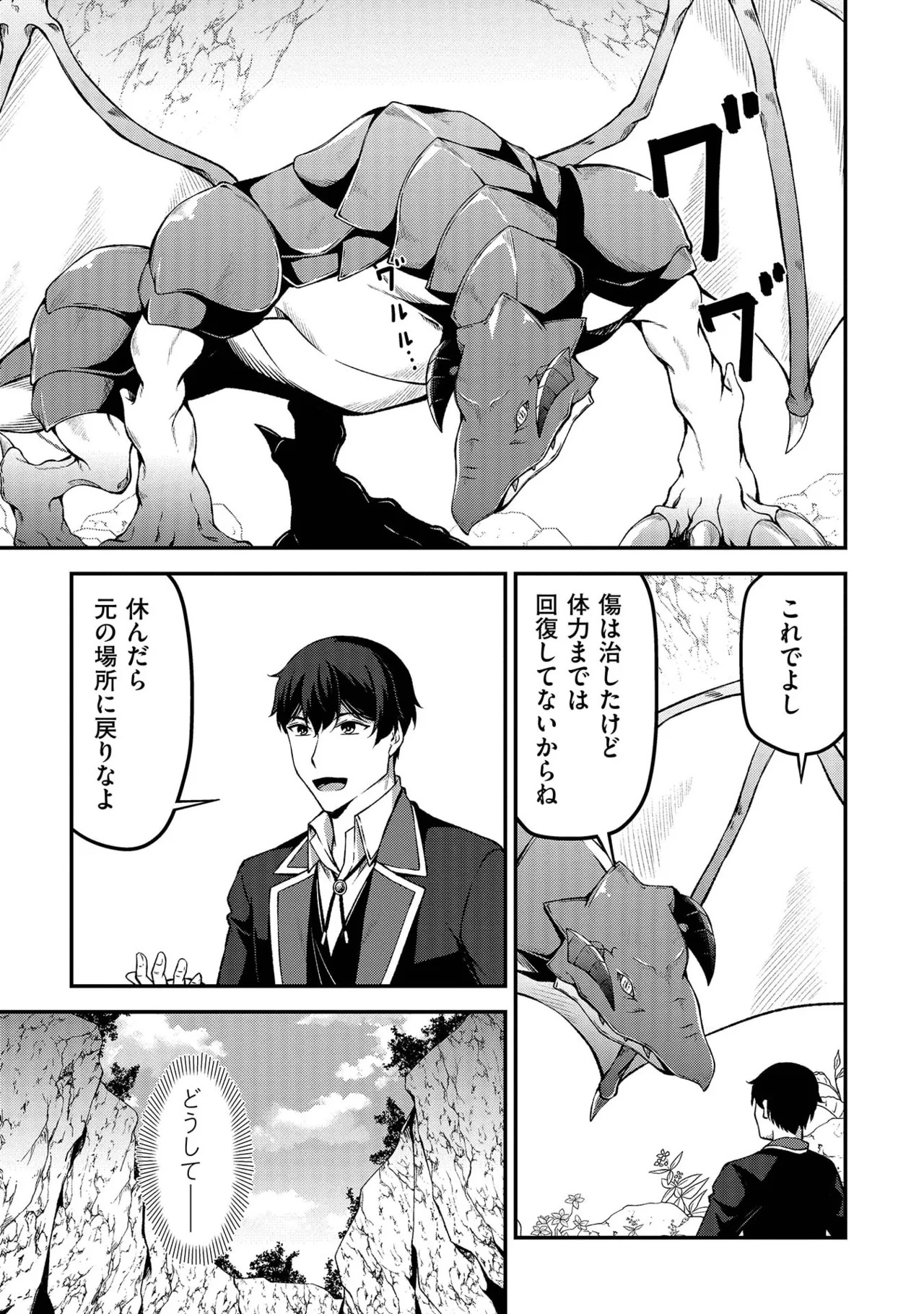 [feiren×唐土唐助] 大手ギルドで10人分働いている超優秀な俺をクビってマジですか？ 第02巻 - Page 77