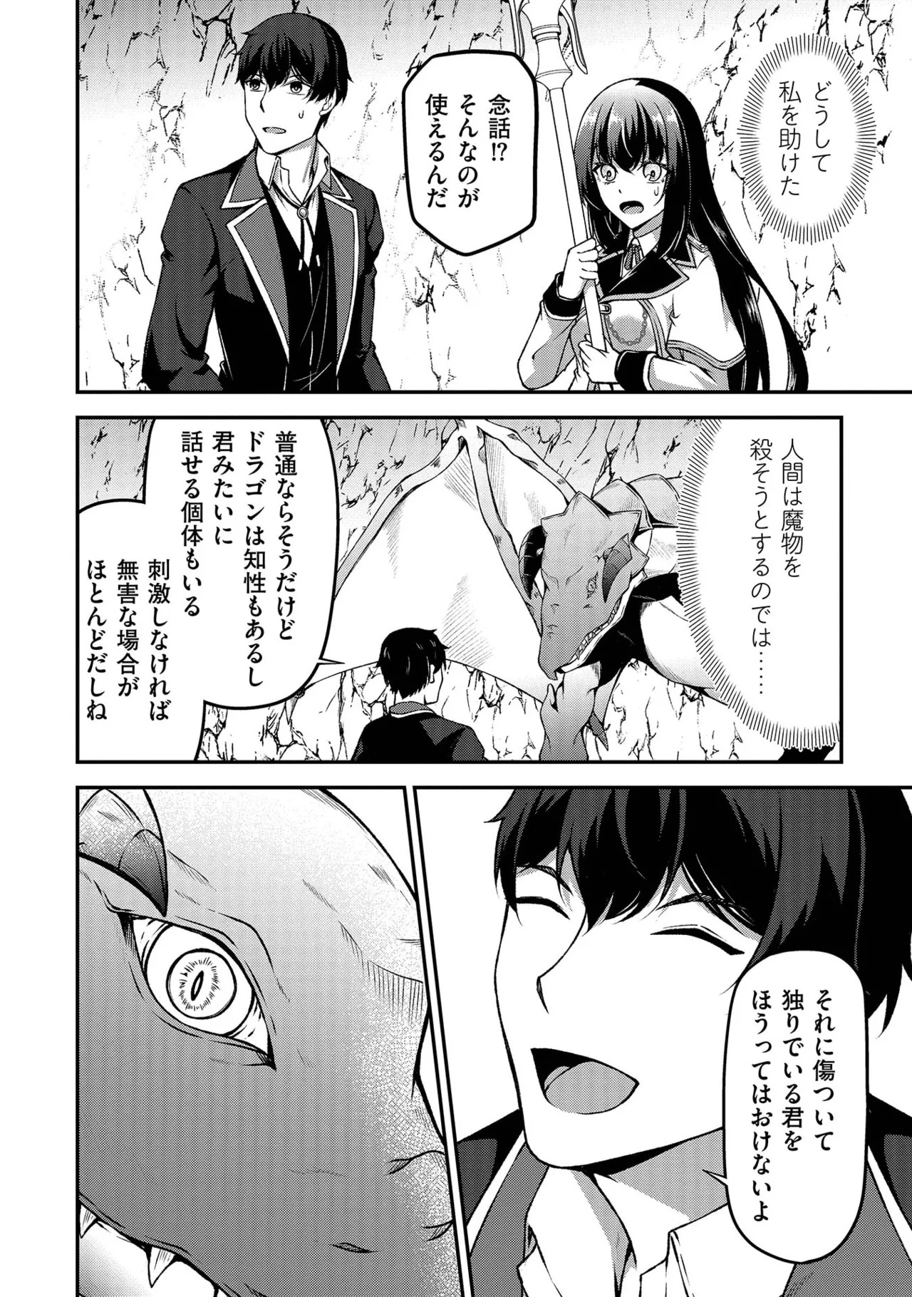 [feiren×唐土唐助] 大手ギルドで10人分働いている超優秀な俺をクビってマジですか？ 第02巻 - Page 78