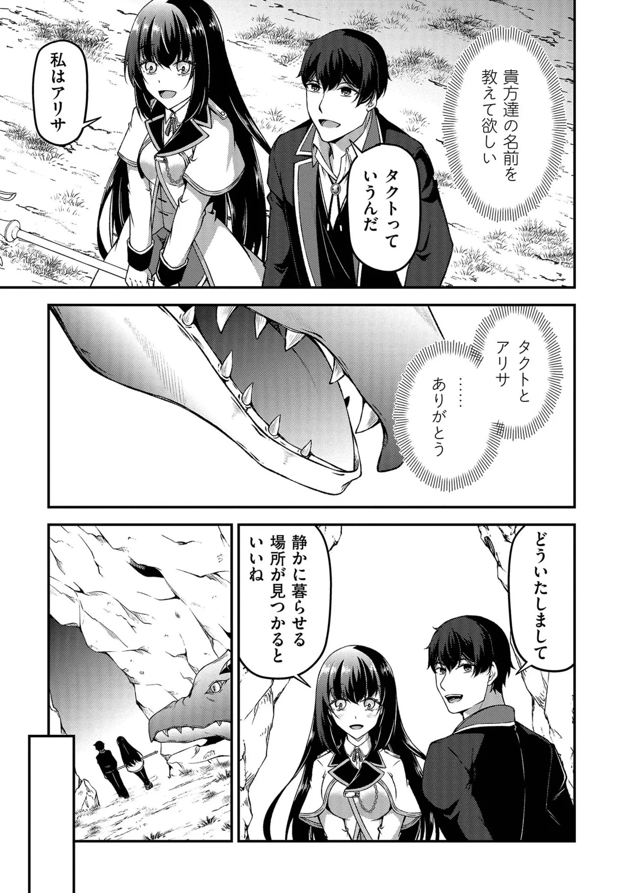 [feiren×唐土唐助] 大手ギルドで10人分働いている超優秀な俺をクビってマジですか？ 第02巻 - Page 79