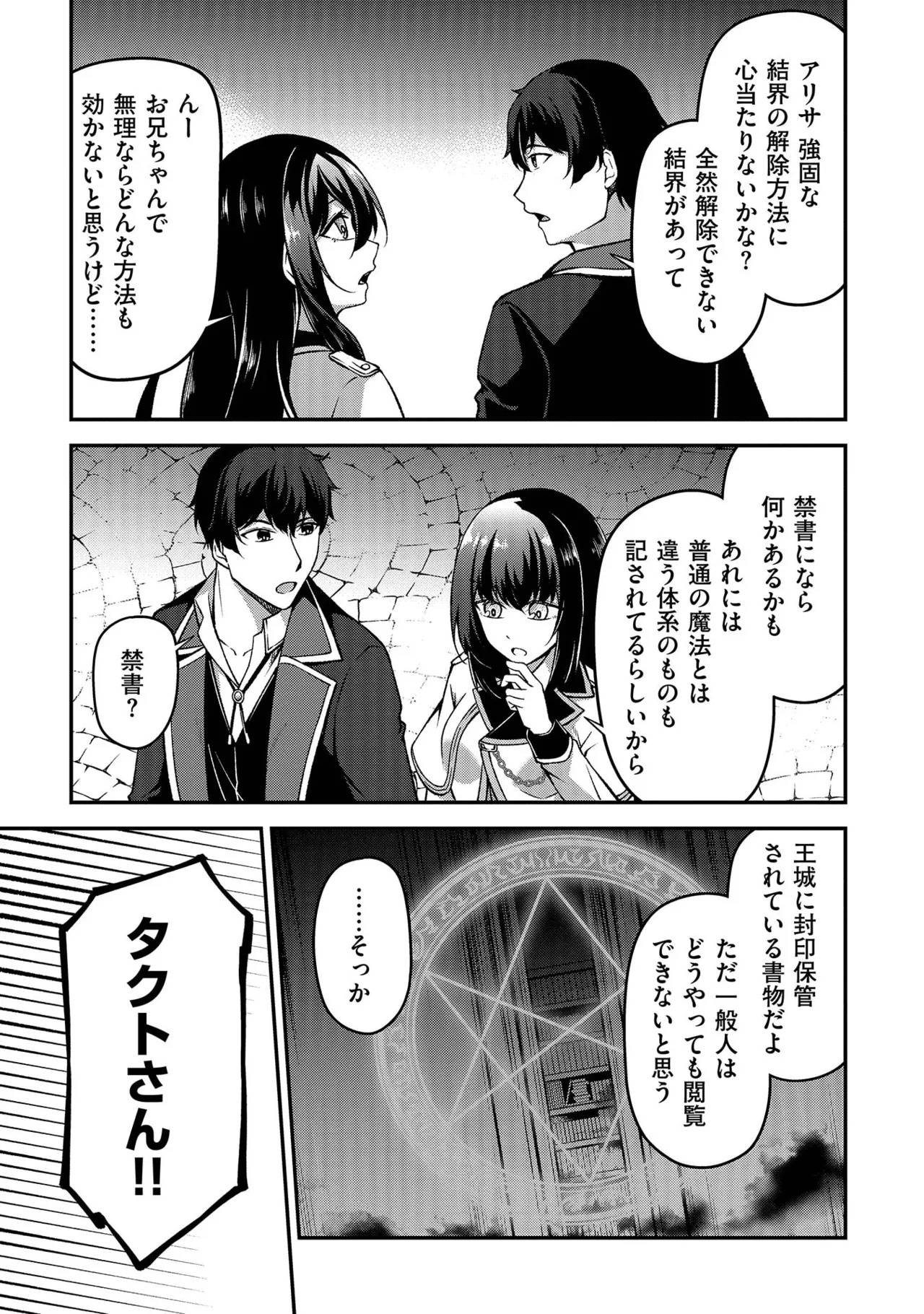 [feiren×唐土唐助] 大手ギルドで10人分働いている超優秀な俺をクビってマジですか？ 第02巻 - Page 81