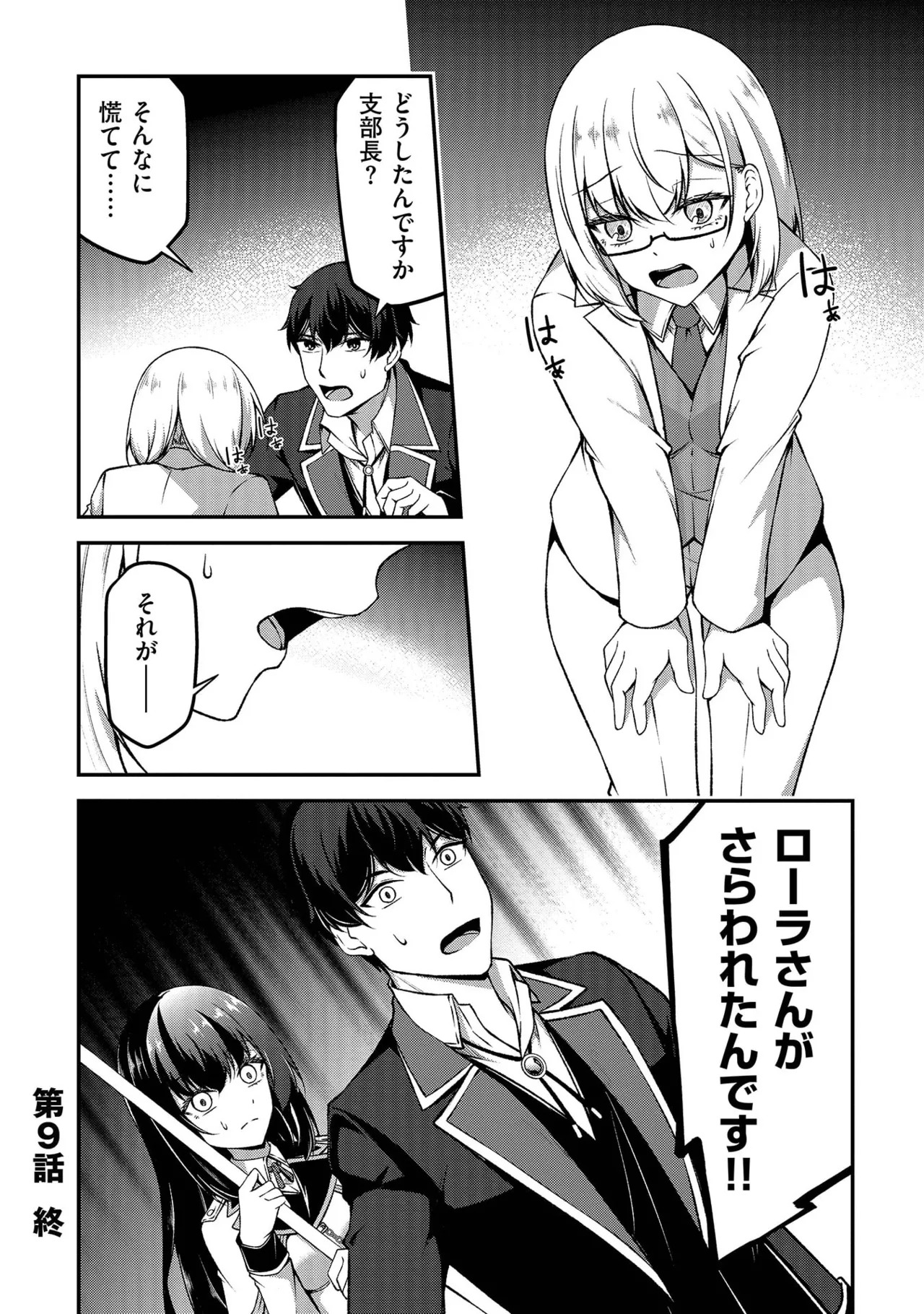 [feiren×唐土唐助] 大手ギルドで10人分働いている超優秀な俺をクビってマジですか？ 第02巻 - Page 82