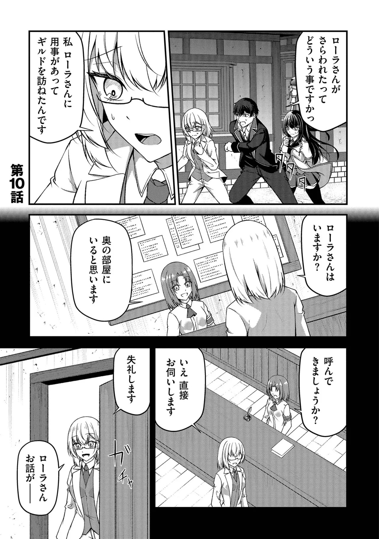 [feiren×唐土唐助] 大手ギルドで10人分働いている超優秀な俺をクビってマジですか？ 第02巻 - Page 85