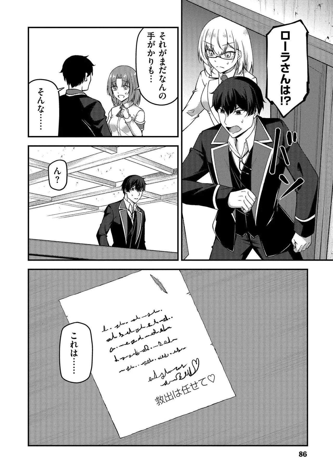 [feiren×唐土唐助] 大手ギルドで10人分働いている超優秀な俺をクビってマジですか？ 第02巻 - Page 88