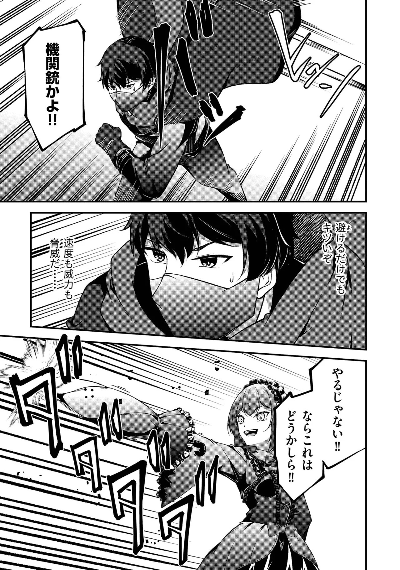 [feiren×唐土唐助] 大手ギルドで10人分働いている超優秀な俺をクビってマジですか？ 第02巻 - Page 9