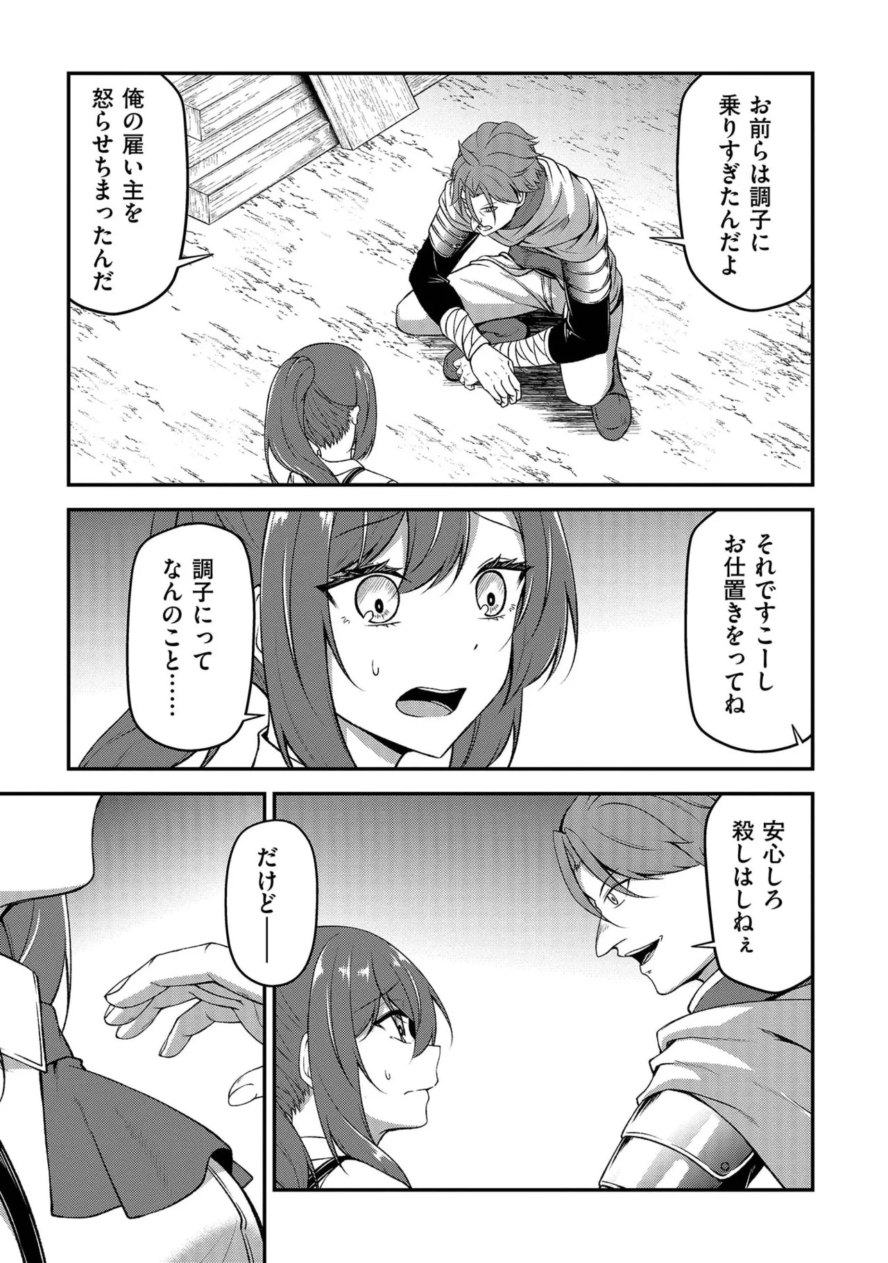 [feiren×唐土唐助] 大手ギルドで10人分働いている超優秀な俺をクビってマジですか？ 第02巻 - Page 91