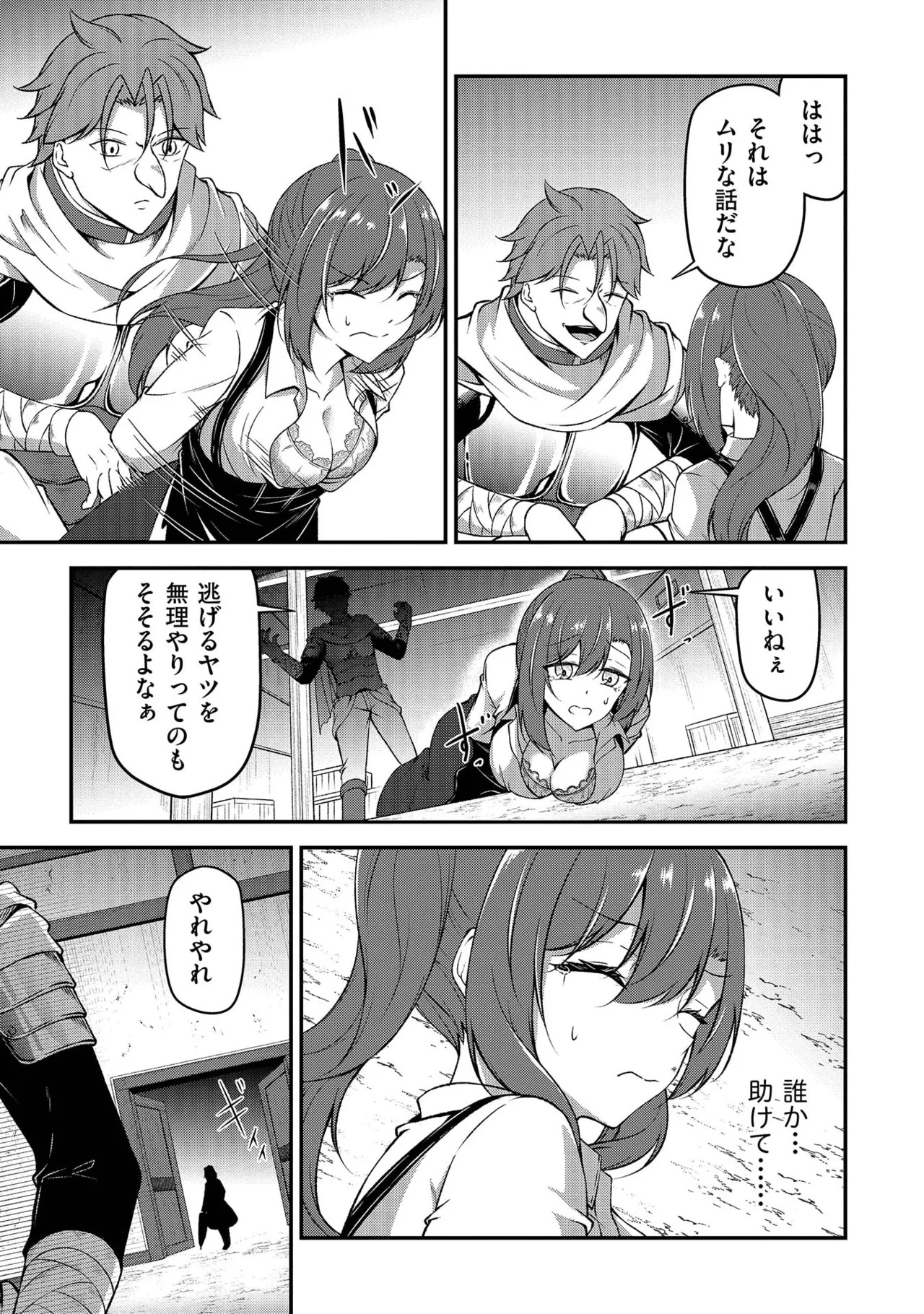 [feiren×唐土唐助] 大手ギルドで10人分働いている超優秀な俺をクビってマジですか？ 第02巻 - Page 93
