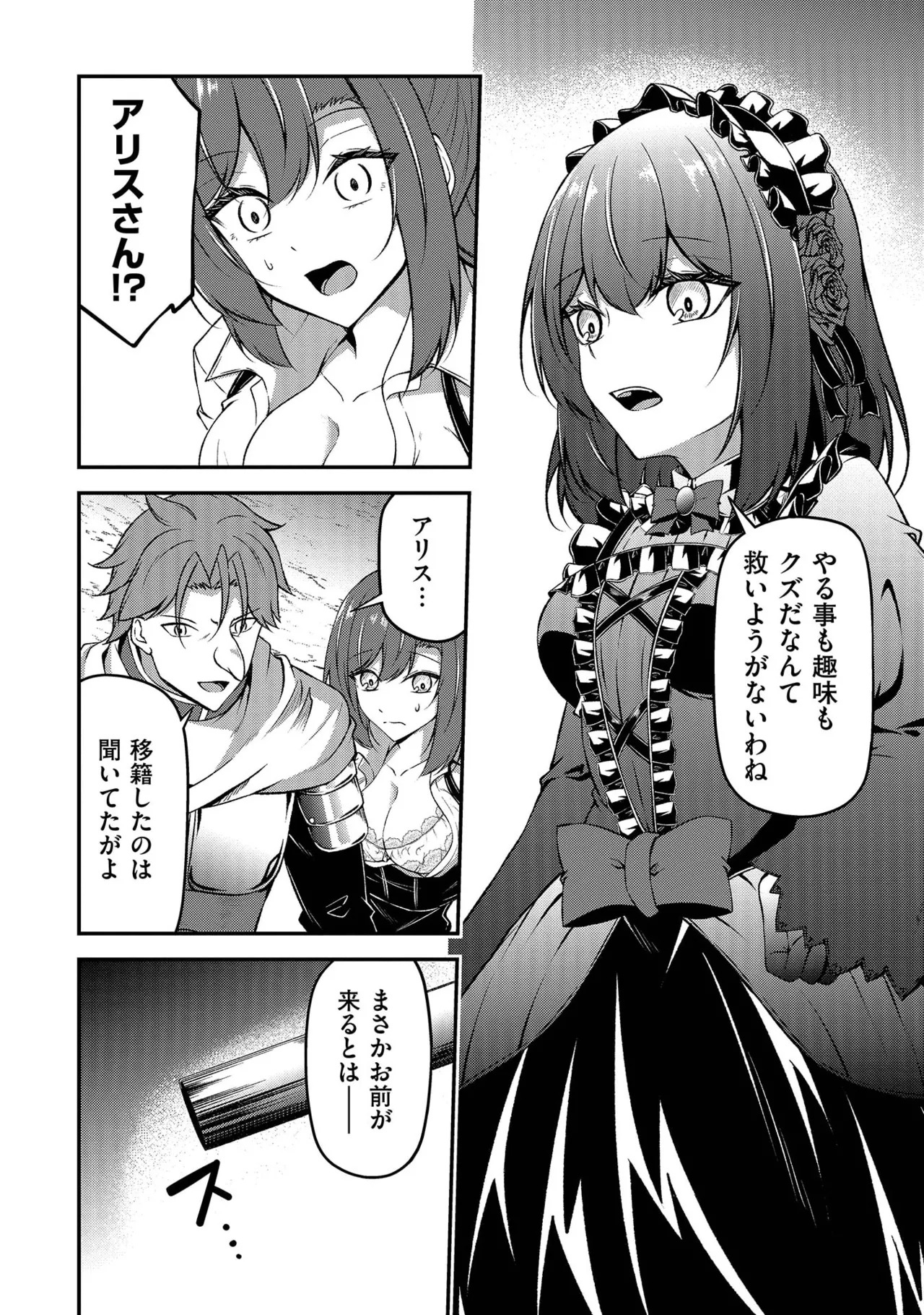 [feiren×唐土唐助] 大手ギルドで10人分働いている超優秀な俺をクビってマジですか？ 第02巻 - Page 94