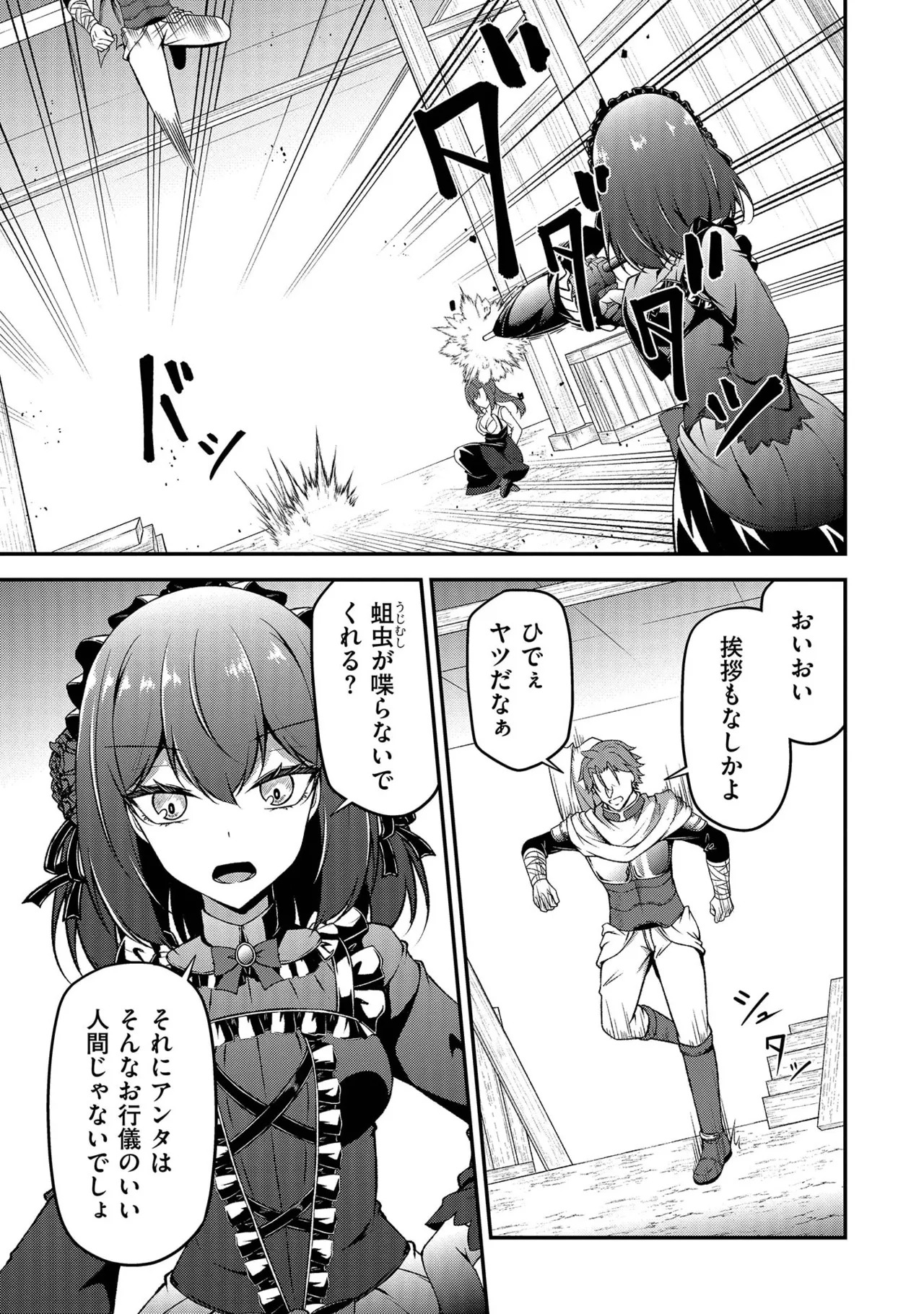 [feiren×唐土唐助] 大手ギルドで10人分働いている超優秀な俺をクビってマジですか？ 第02巻 - Page 95
