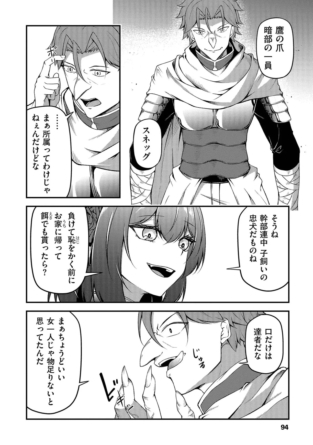 [feiren×唐土唐助] 大手ギルドで10人分働いている超優秀な俺をクビってマジですか？ 第02巻 - Page 96