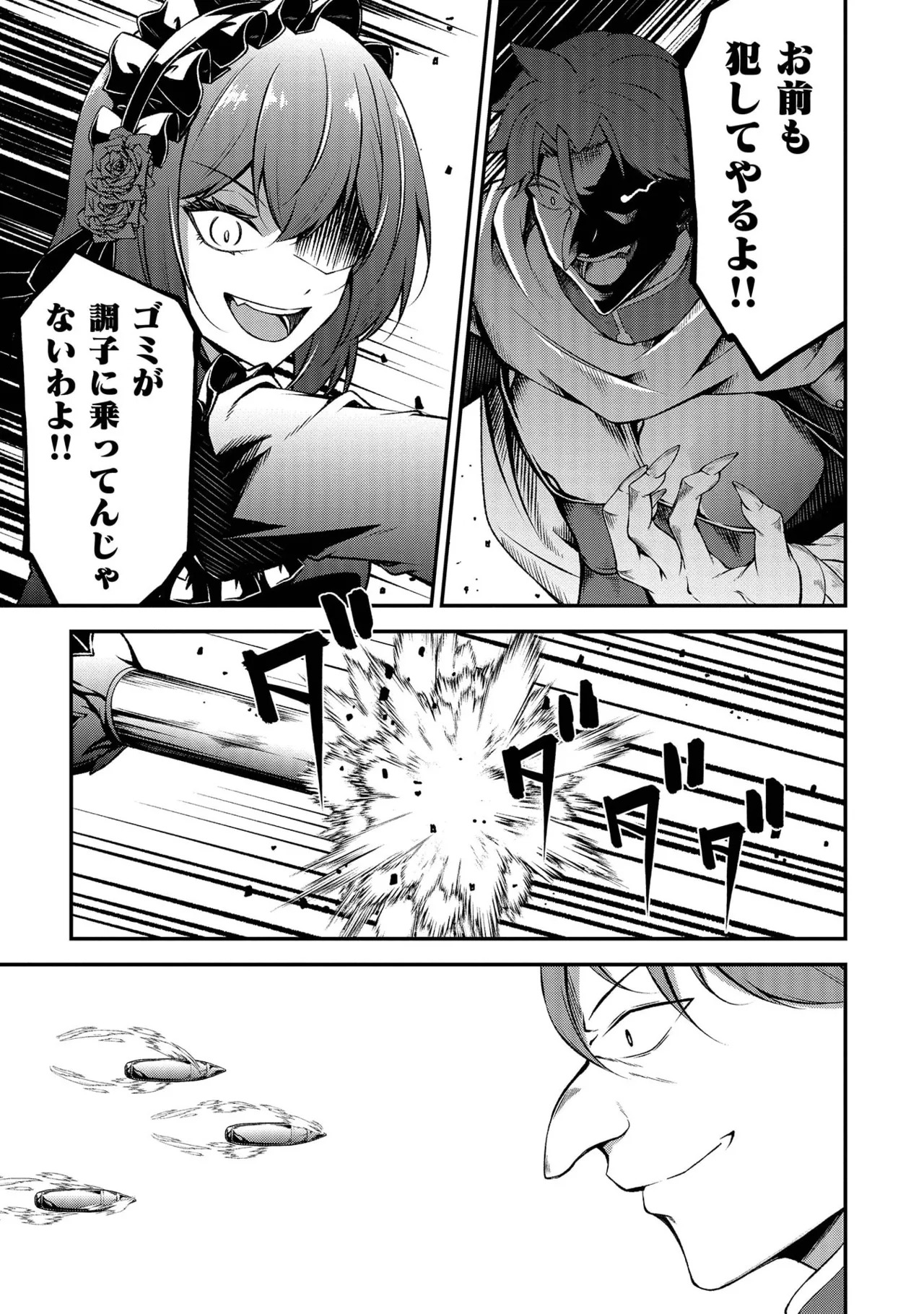 [feiren×唐土唐助] 大手ギルドで10人分働いている超優秀な俺をクビってマジですか？ 第02巻 - Page 97