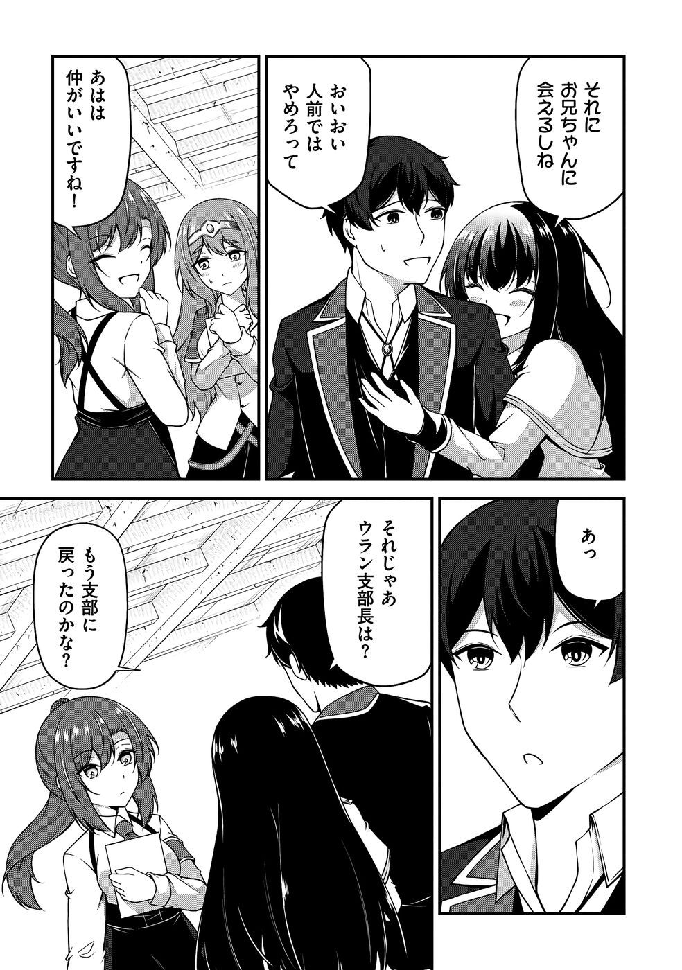 [feiren×唐土唐助] 大手ギルドで10人分働いている超優秀な俺をクビってマジですか？ 第03巻 [雑誌寄せ集め] - Page 100