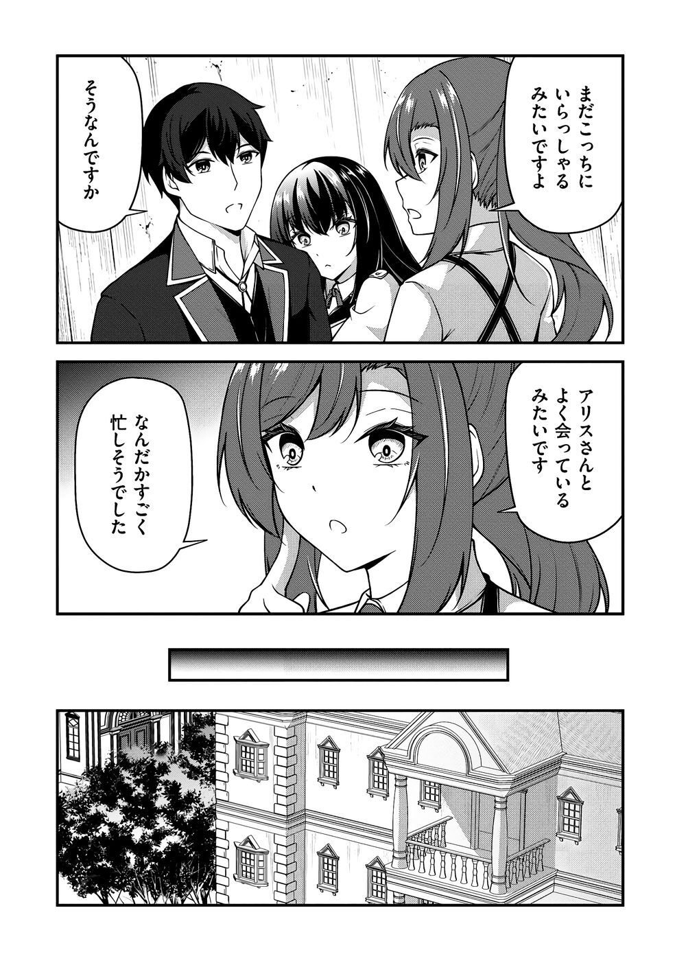 [feiren×唐土唐助] 大手ギルドで10人分働いている超優秀な俺をクビってマジですか？ 第03巻 [雑誌寄せ集め] - Page 101