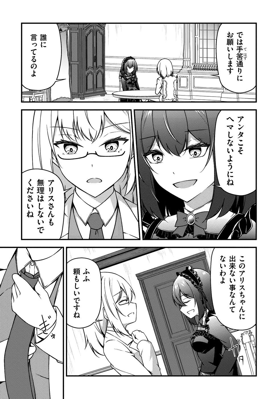 [feiren×唐土唐助] 大手ギルドで10人分働いている超優秀な俺をクビってマジですか？ 第03巻 [雑誌寄せ集め] - Page 102