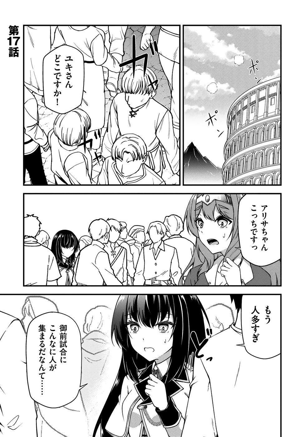 [feiren×唐土唐助] 大手ギルドで10人分働いている超優秀な俺をクビってマジですか？ 第03巻 [雑誌寄せ集め] - Page 106