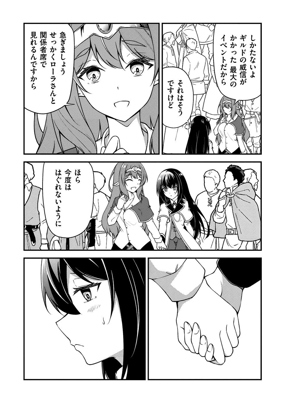 [feiren×唐土唐助] 大手ギルドで10人分働いている超優秀な俺をクビってマジですか？ 第03巻 [雑誌寄せ集め] - Page 107