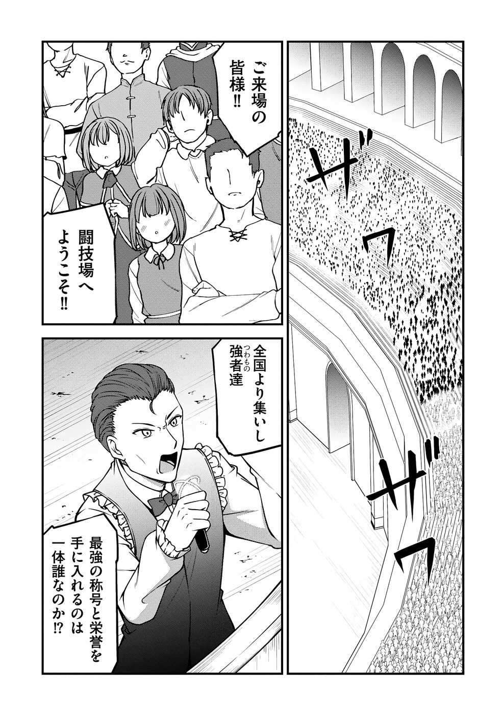 [feiren×唐土唐助] 大手ギルドで10人分働いている超優秀な俺をクビってマジですか？ 第03巻 [雑誌寄せ集め] - Page 109