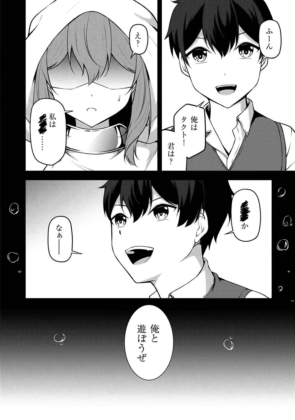 [feiren×唐土唐助] 大手ギルドで10人分働いている超優秀な俺をクビってマジですか？ 第03巻 [雑誌寄せ集め] - Page 11