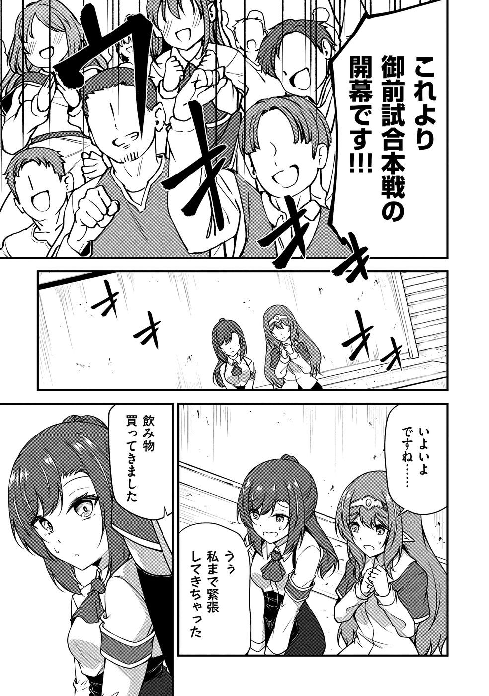 [feiren×唐土唐助] 大手ギルドで10人分働いている超優秀な俺をクビってマジですか？ 第03巻 [雑誌寄せ集め] - Page 110