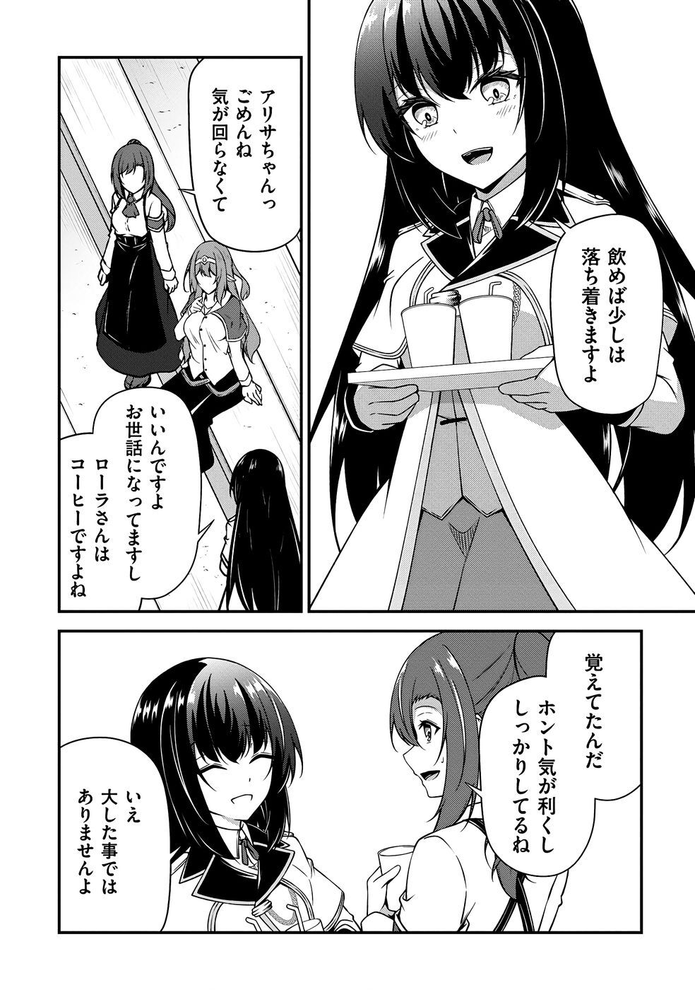 [feiren×唐土唐助] 大手ギルドで10人分働いている超優秀な俺をクビってマジですか？ 第03巻 [雑誌寄せ集め] - Page 111