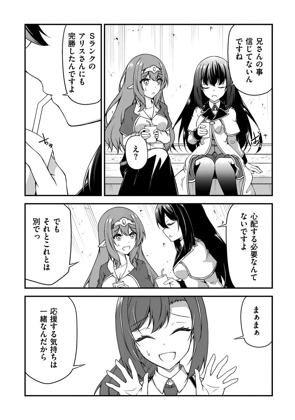 [feiren×唐土唐助] 大手ギルドで10人分働いている超優秀な俺をクビってマジですか？ 第03巻 [雑誌寄せ集め] - Page 113