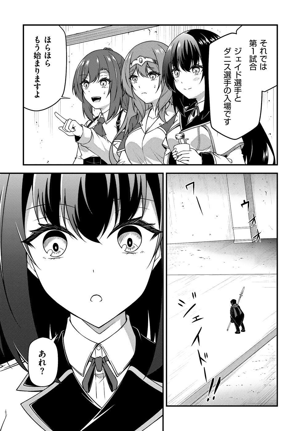 [feiren×唐土唐助] 大手ギルドで10人分働いている超優秀な俺をクビってマジですか？ 第03巻 [雑誌寄せ集め] - Page 114