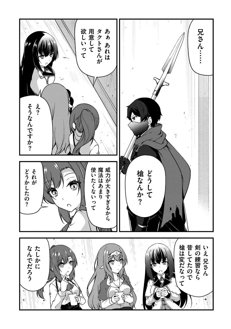 [feiren×唐土唐助] 大手ギルドで10人分働いている超優秀な俺をクビってマジですか？ 第03巻 [雑誌寄せ集め] - Page 115