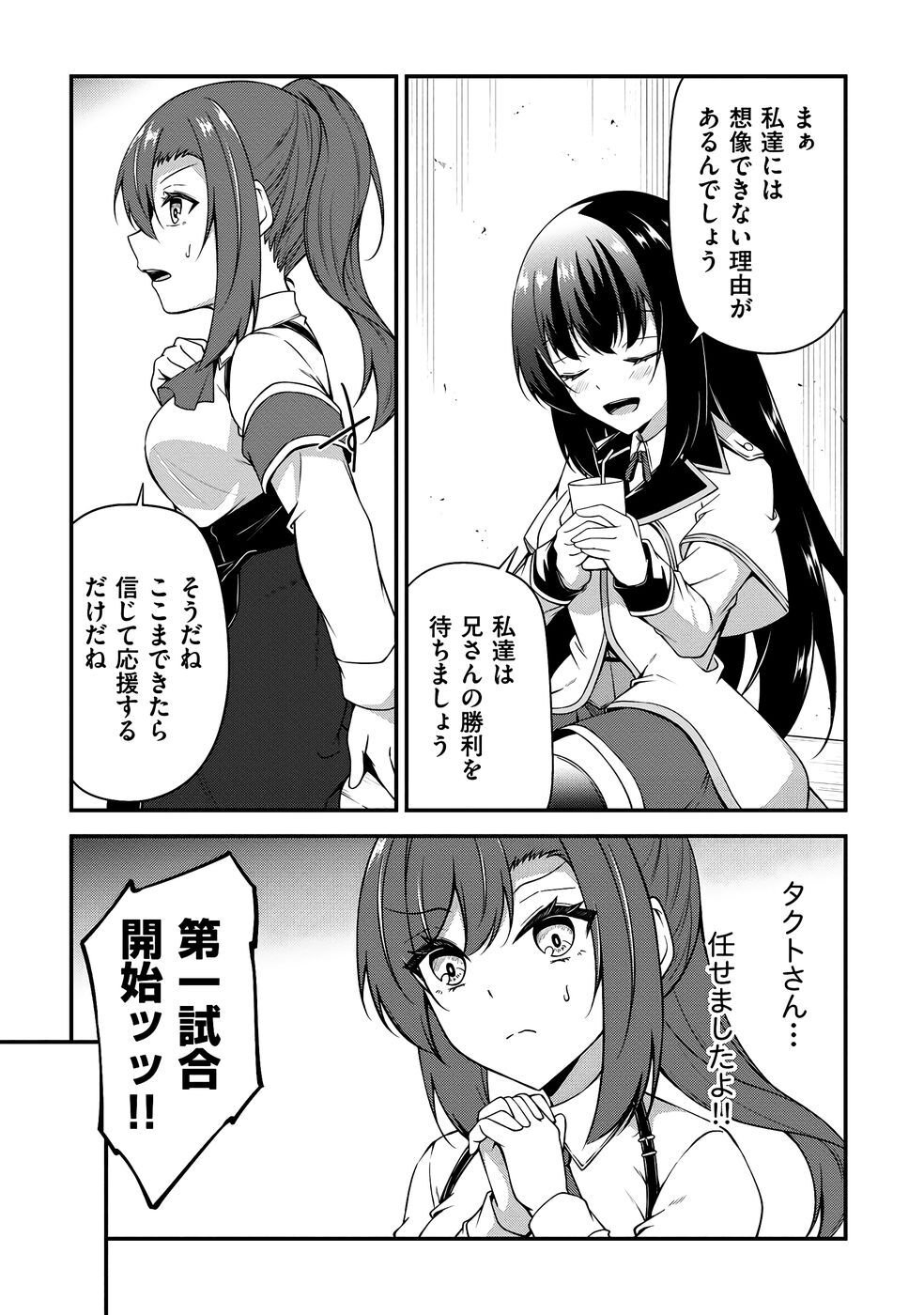 [feiren×唐土唐助] 大手ギルドで10人分働いている超優秀な俺をクビってマジですか？ 第03巻 [雑誌寄せ集め] - Page 116