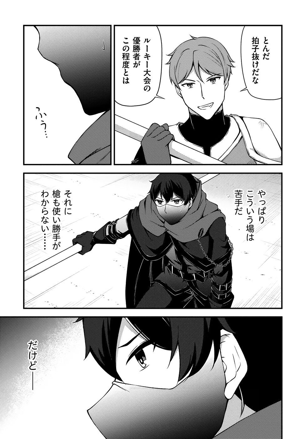 [feiren×唐土唐助] 大手ギルドで10人分働いている超優秀な俺をクビってマジですか？ 第03巻 [雑誌寄せ集め] - Page 120