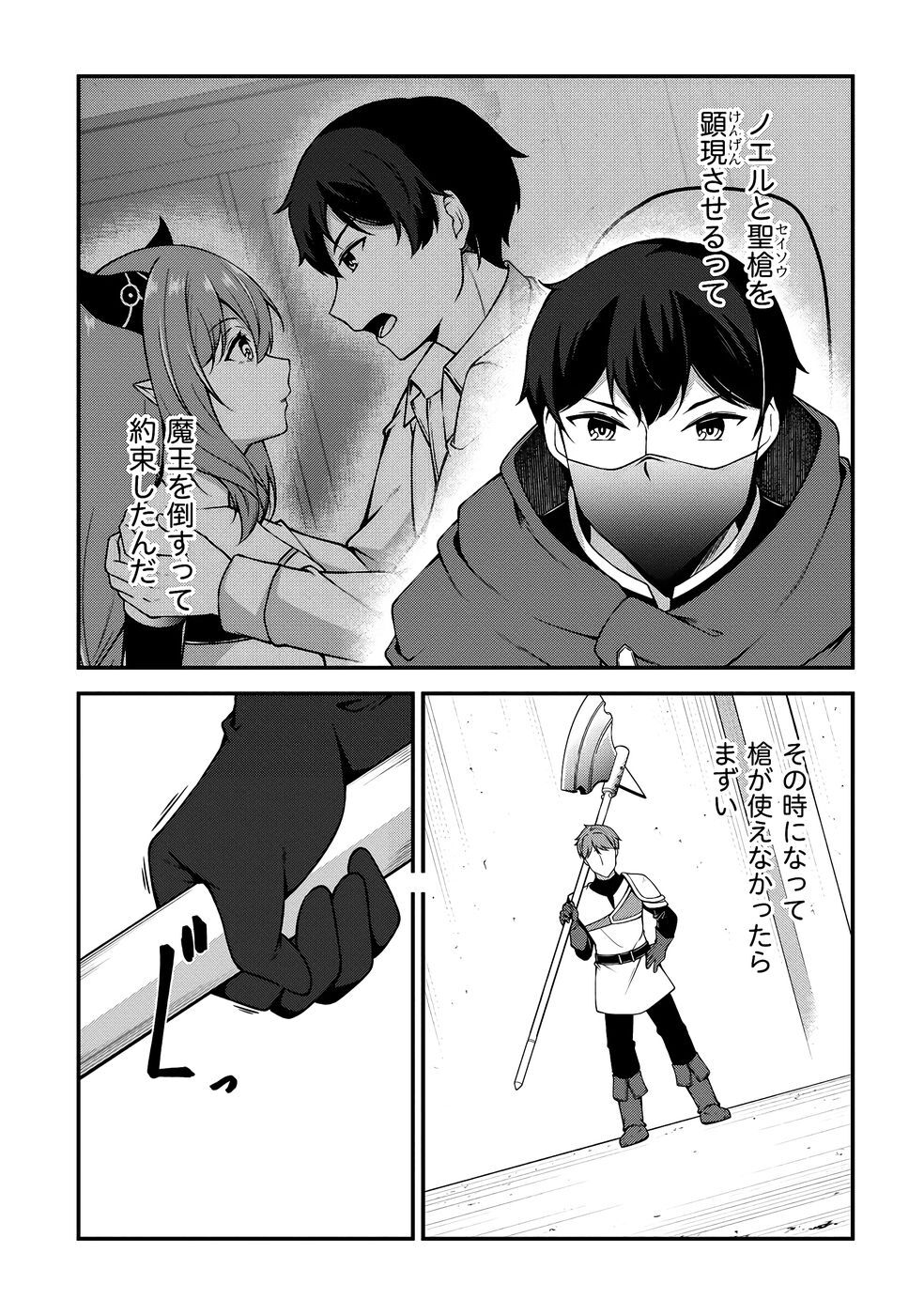 [feiren×唐土唐助] 大手ギルドで10人分働いている超優秀な俺をクビってマジですか？ 第03巻 [雑誌寄せ集め] - Page 121