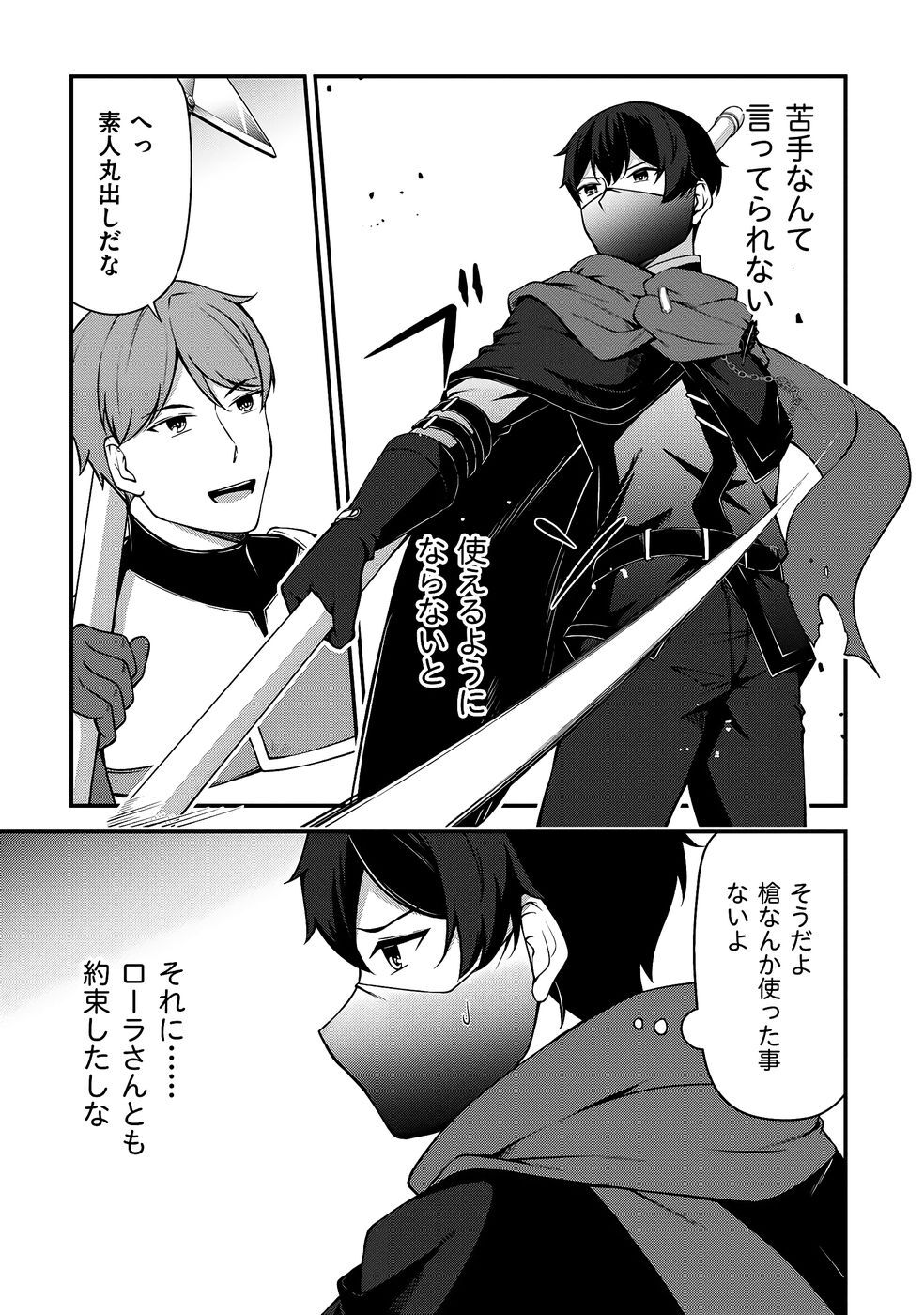 [feiren×唐土唐助] 大手ギルドで10人分働いている超優秀な俺をクビってマジですか？ 第03巻 [雑誌寄せ集め] - Page 122