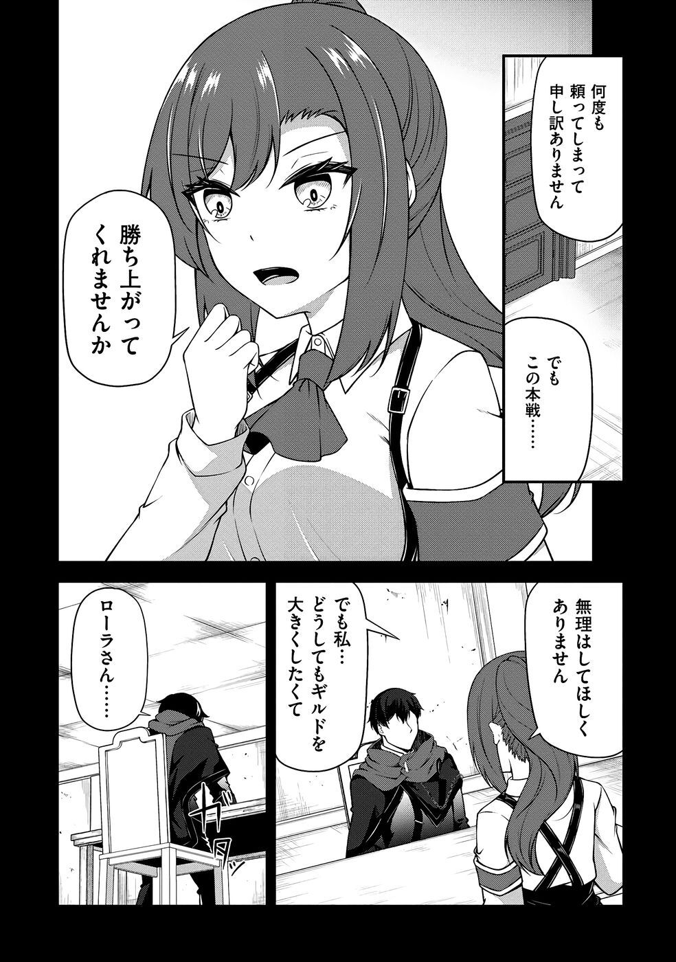 [feiren×唐土唐助] 大手ギルドで10人分働いている超優秀な俺をクビってマジですか？ 第03巻 [雑誌寄せ集め] - Page 123