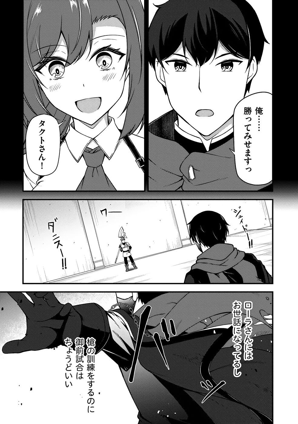 [feiren×唐土唐助] 大手ギルドで10人分働いている超優秀な俺をクビってマジですか？ 第03巻 [雑誌寄せ集め] - Page 124