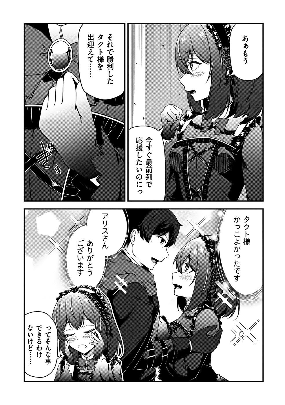 [feiren×唐土唐助] 大手ギルドで10人分働いている超優秀な俺をクビってマジですか？ 第03巻 [雑誌寄せ集め] - Page 127