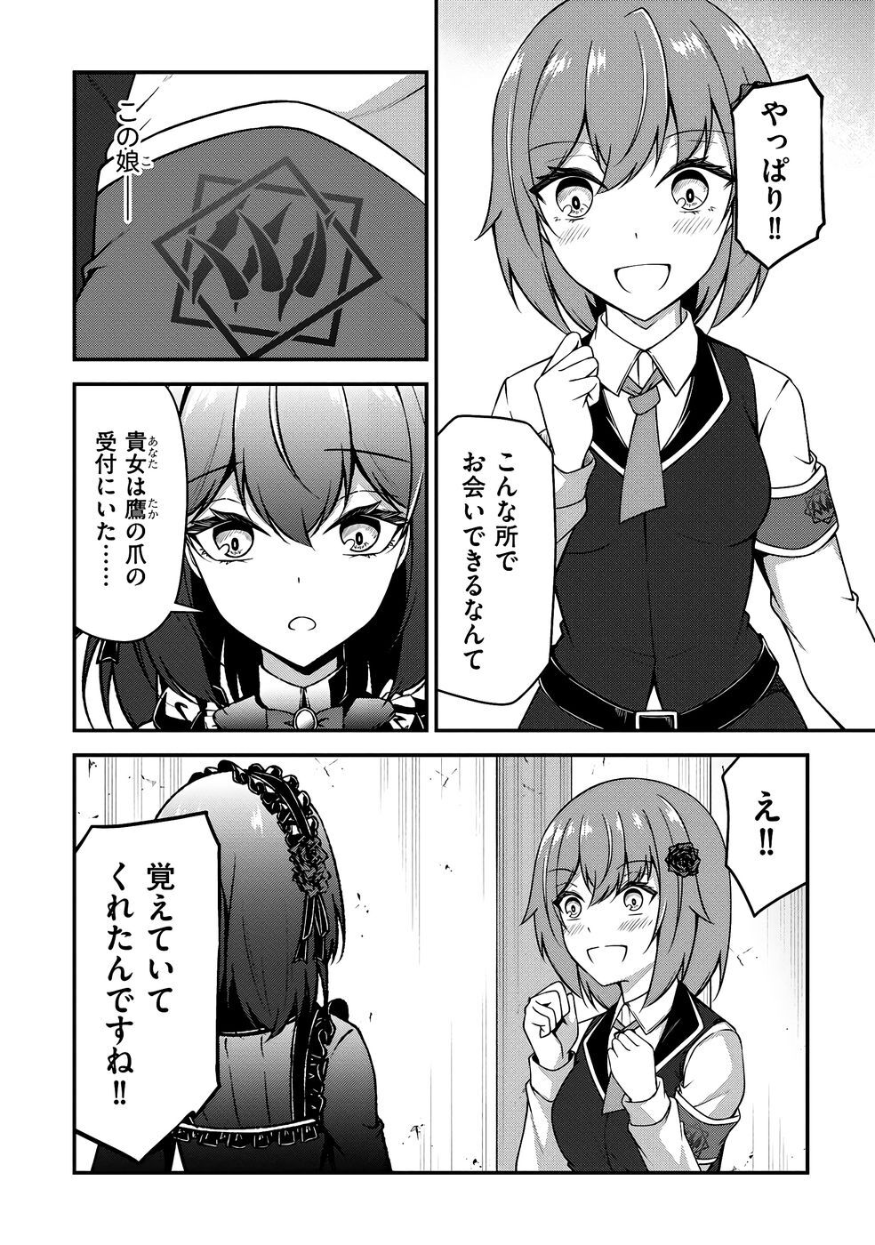 [feiren×唐土唐助] 大手ギルドで10人分働いている超優秀な俺をクビってマジですか？ 第03巻 [雑誌寄せ集め] - Page 129