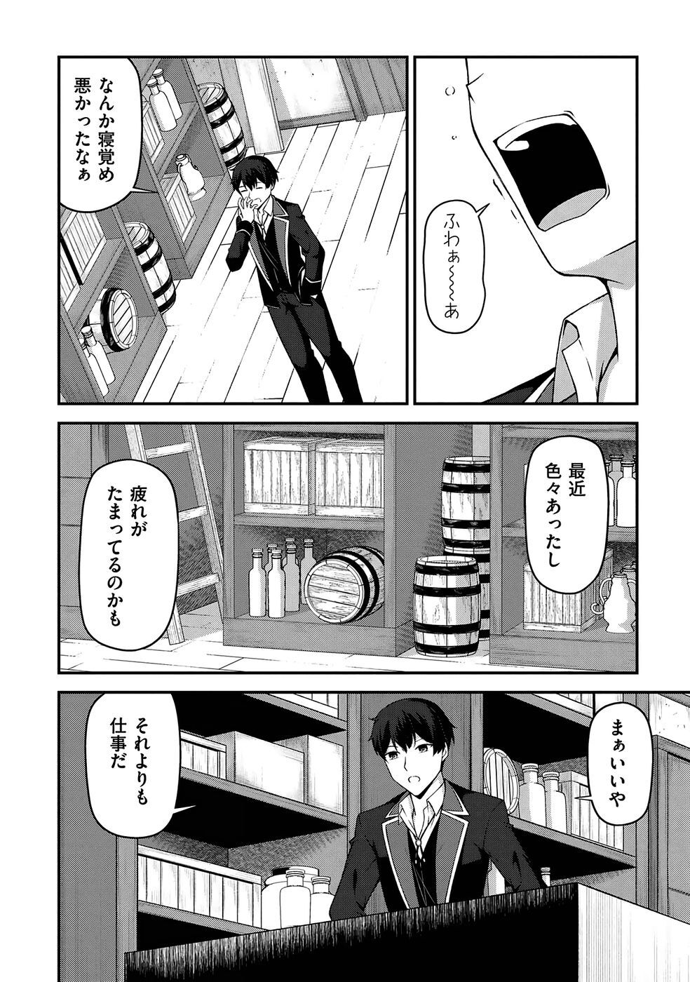 [feiren×唐土唐助] 大手ギルドで10人分働いている超優秀な俺をクビってマジですか？ 第03巻 [雑誌寄せ集め] - Page 13