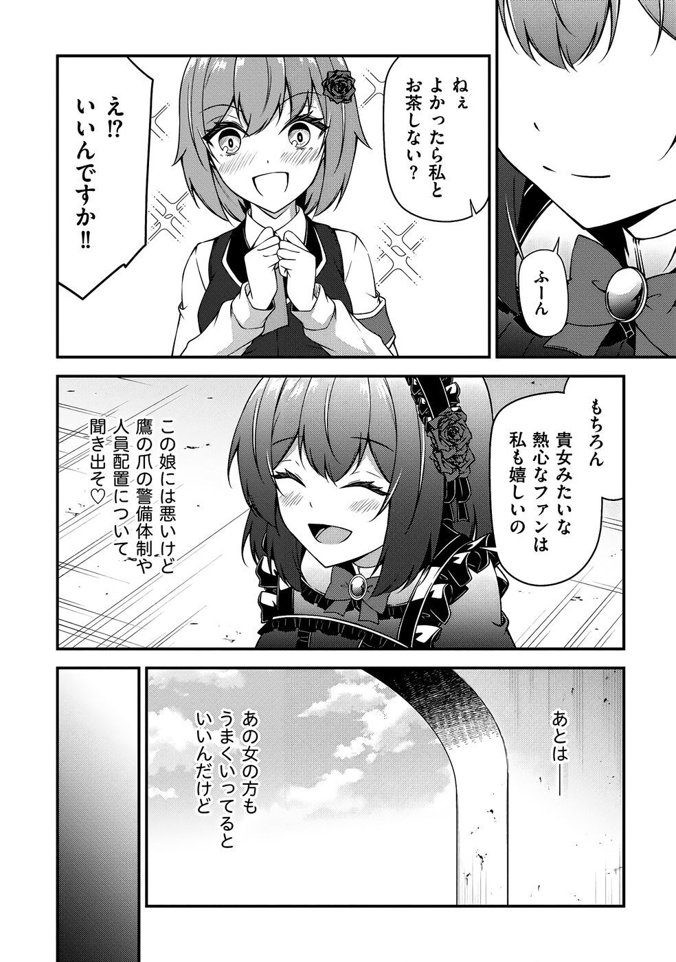 [feiren×唐土唐助] 大手ギルドで10人分働いている超優秀な俺をクビってマジですか？ 第03巻 [雑誌寄せ集め] - Page 131