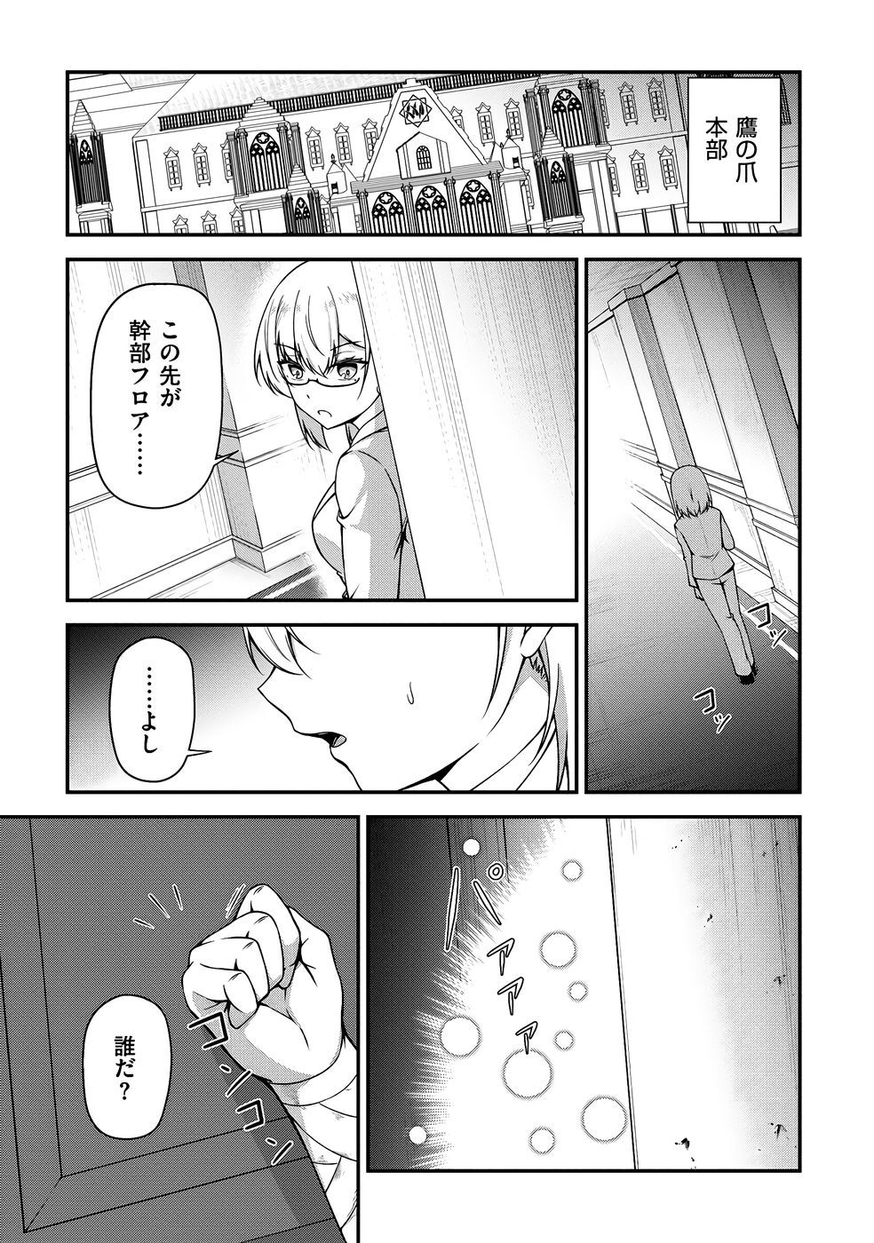 [feiren×唐土唐助] 大手ギルドで10人分働いている超優秀な俺をクビってマジですか？ 第03巻 [雑誌寄せ集め] - Page 132