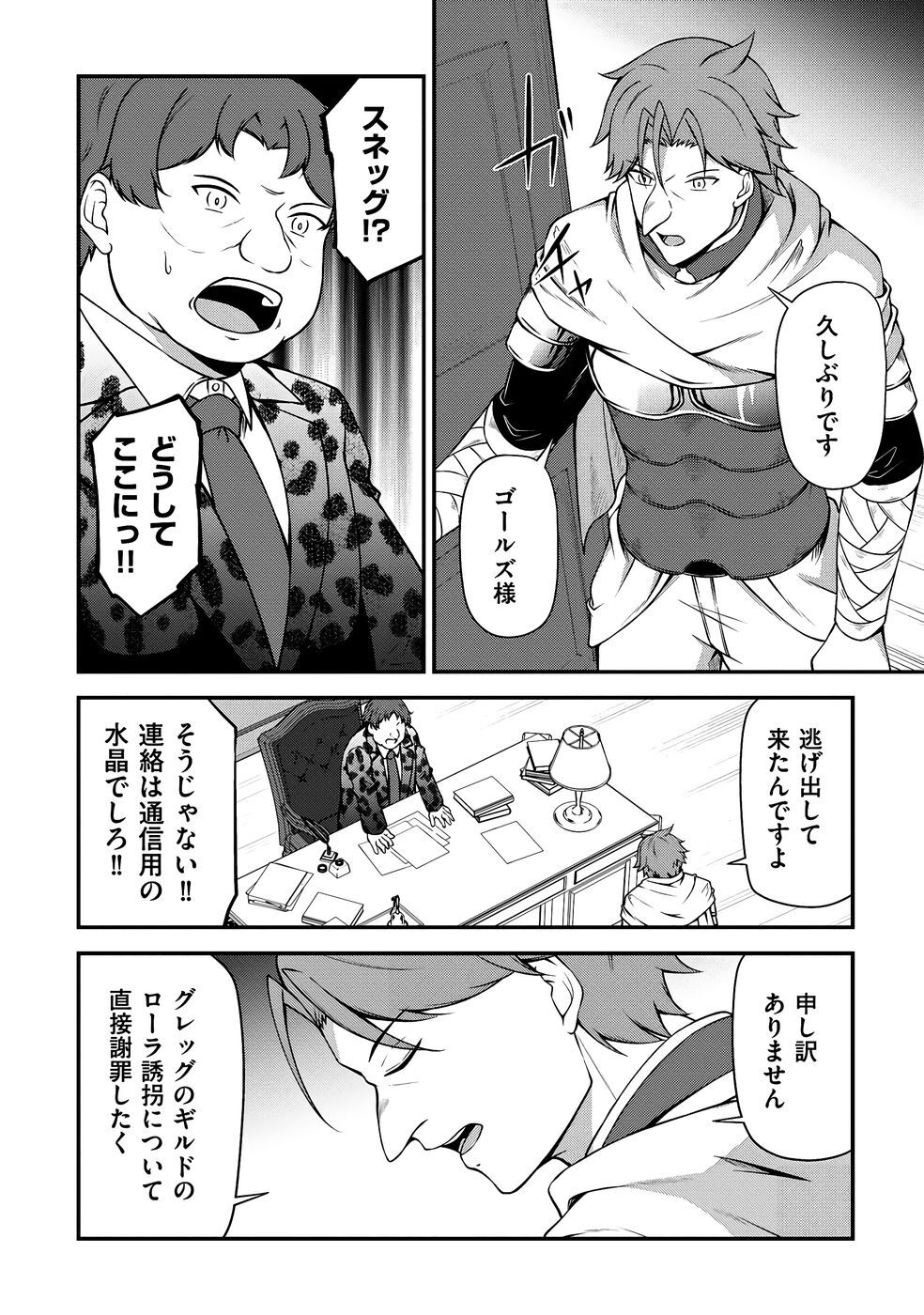 [feiren×唐土唐助] 大手ギルドで10人分働いている超優秀な俺をクビってマジですか？ 第03巻 [雑誌寄せ集め] - Page 133